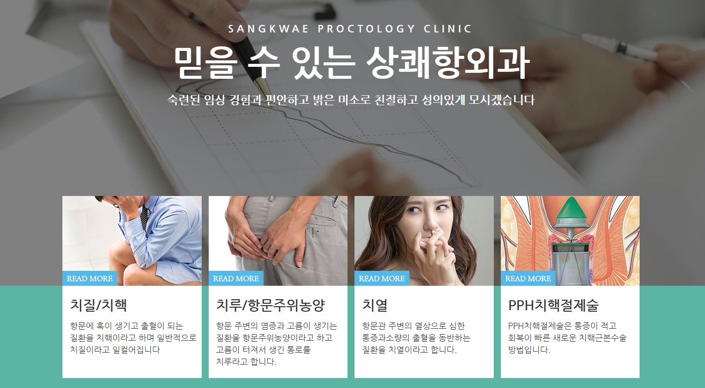 상쾌항외과의원