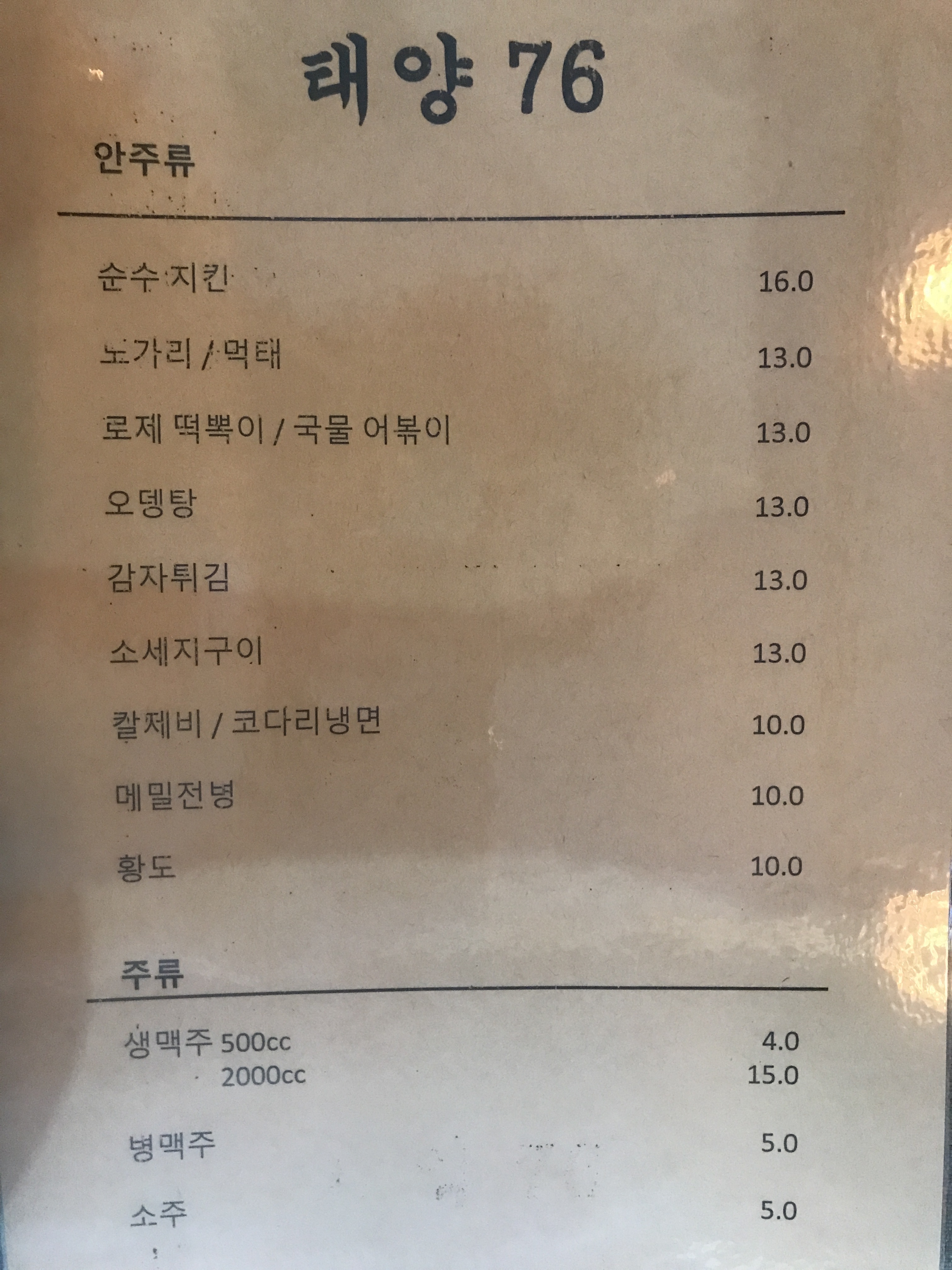 태양76