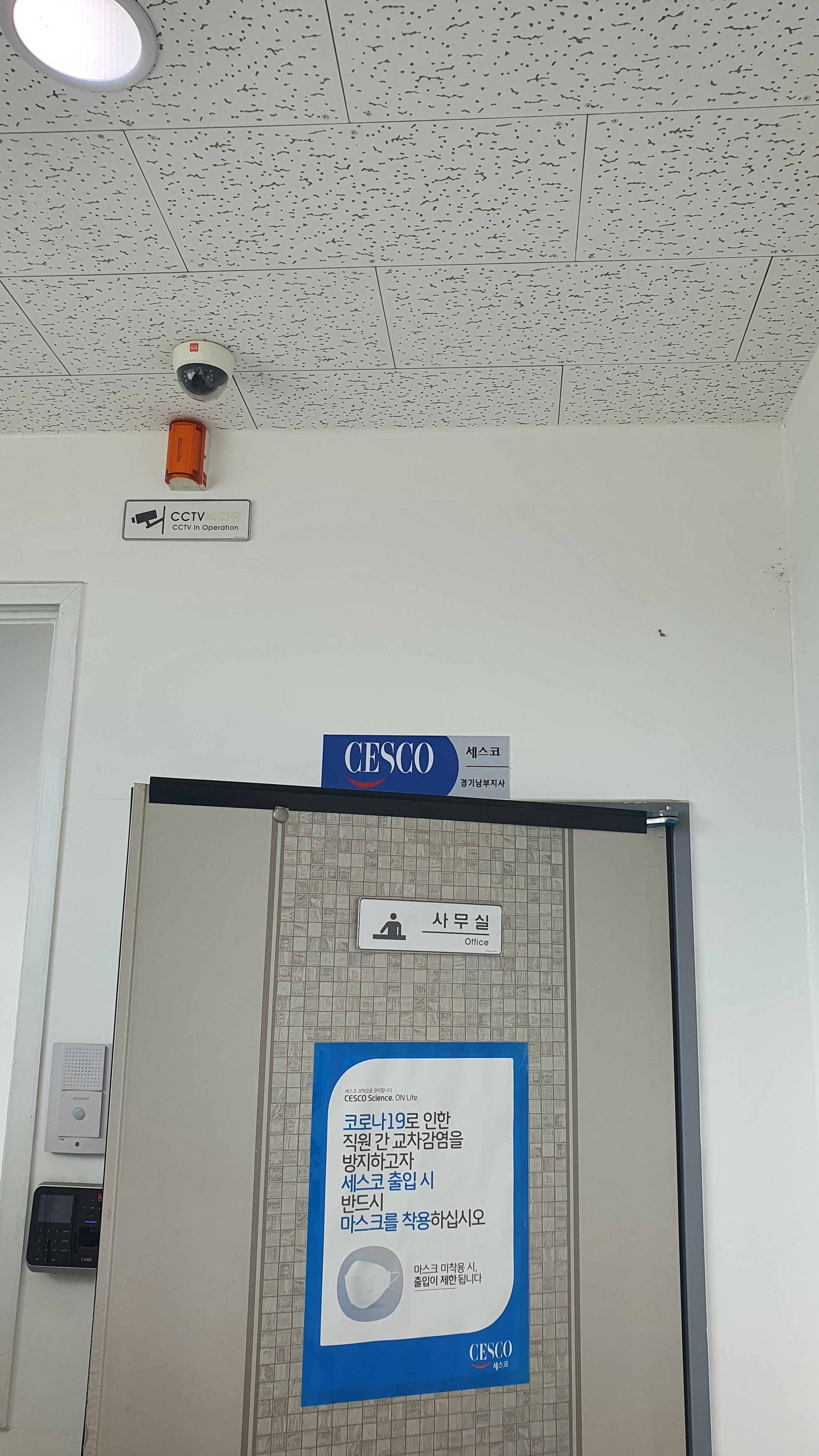 세스코 경기남부지사