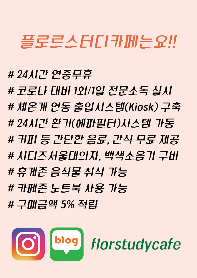 플로르스터디카페 대표이미지