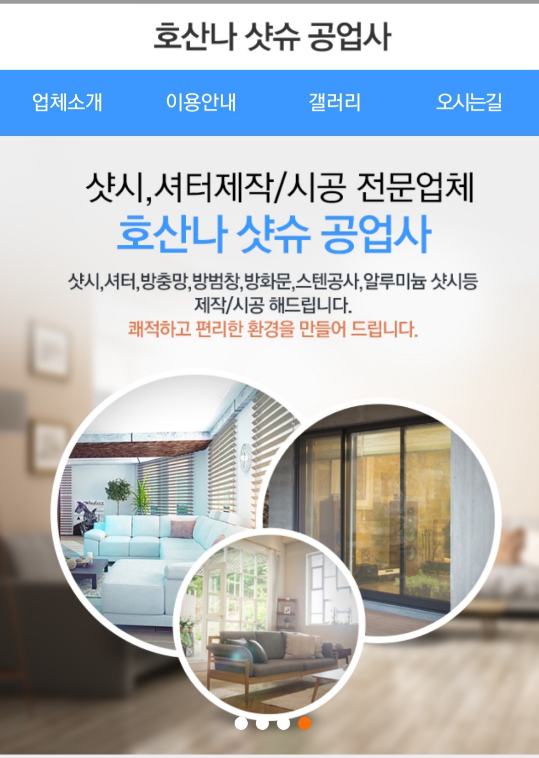 호산나샷시공업사