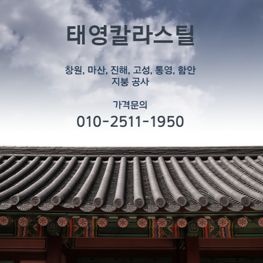 태영칼라스틸