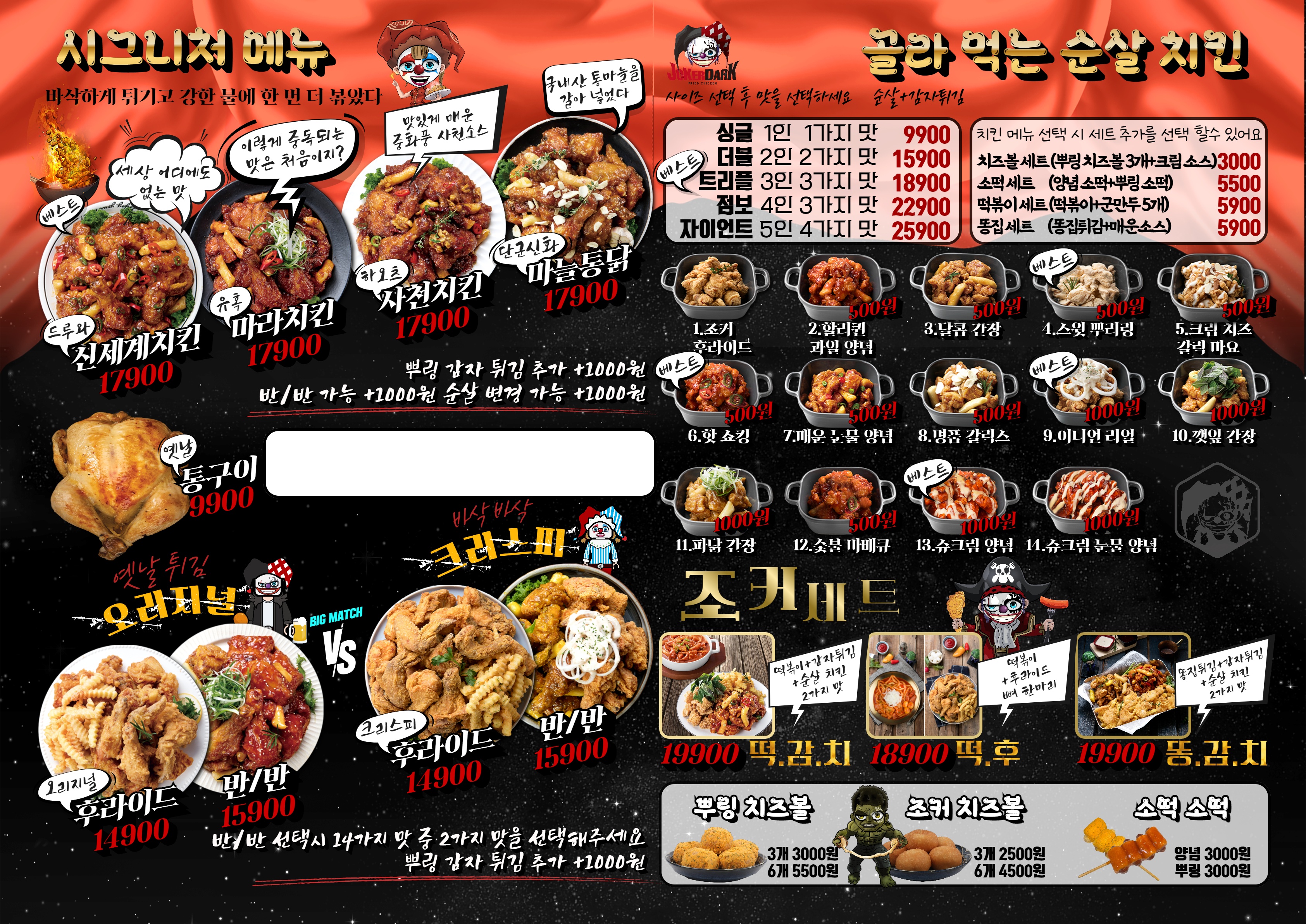 딜리버리킹조커