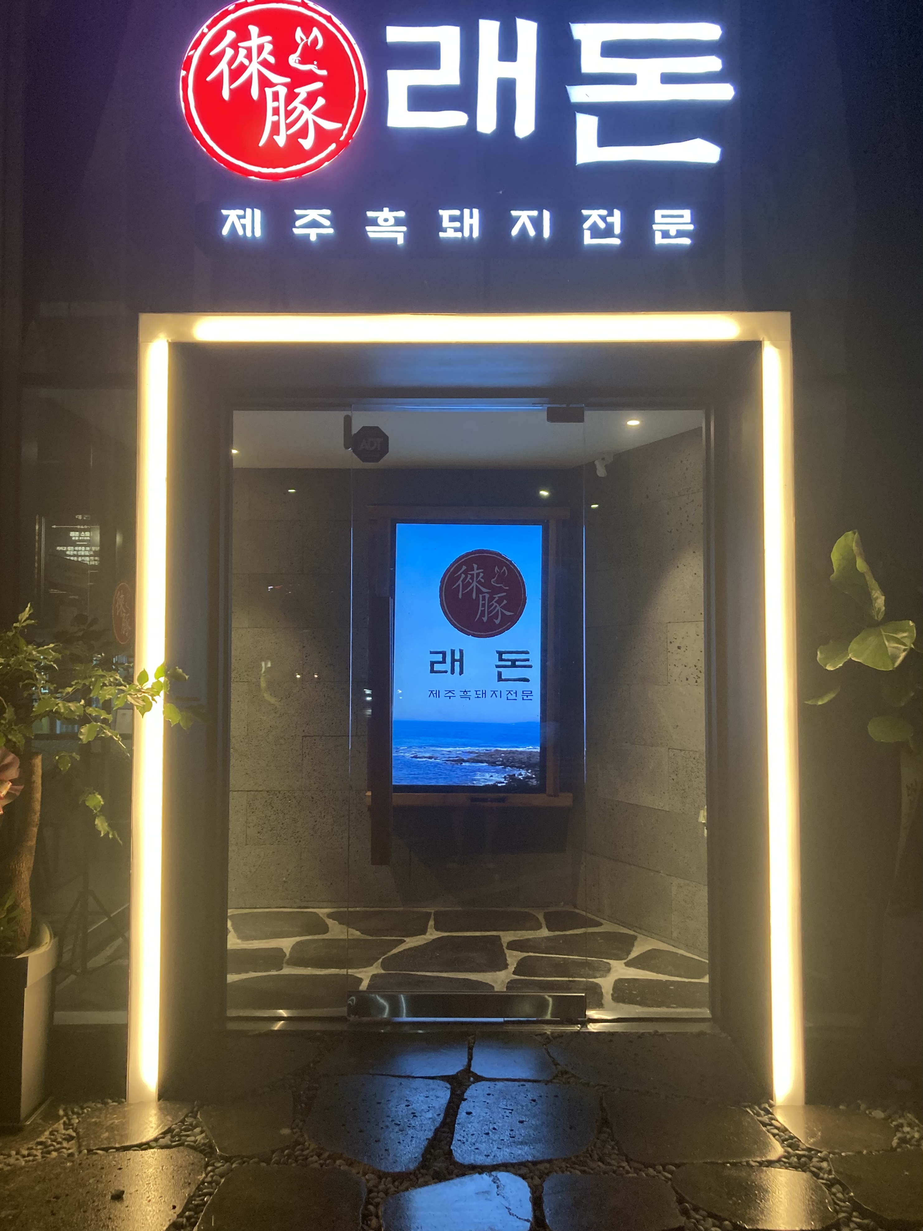 래돈