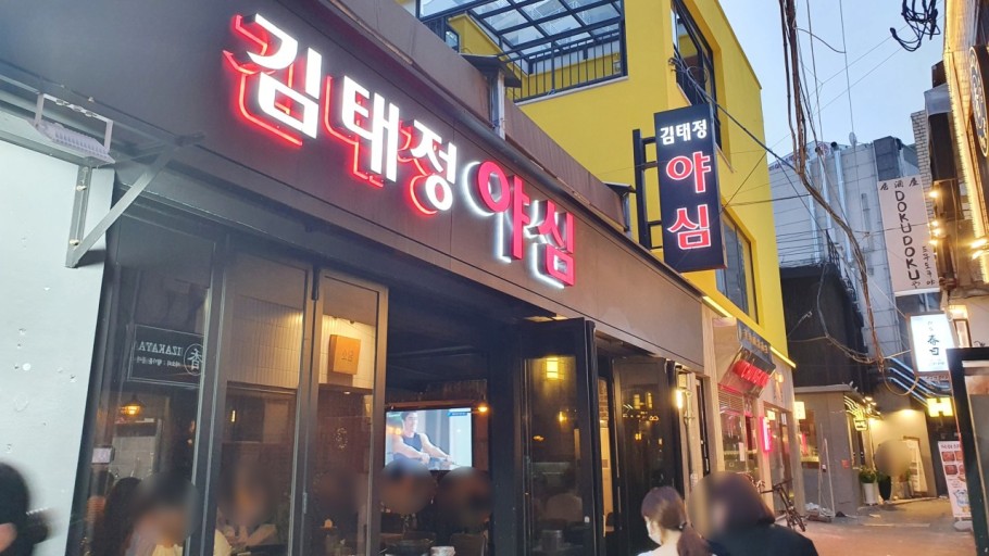 김태정야심