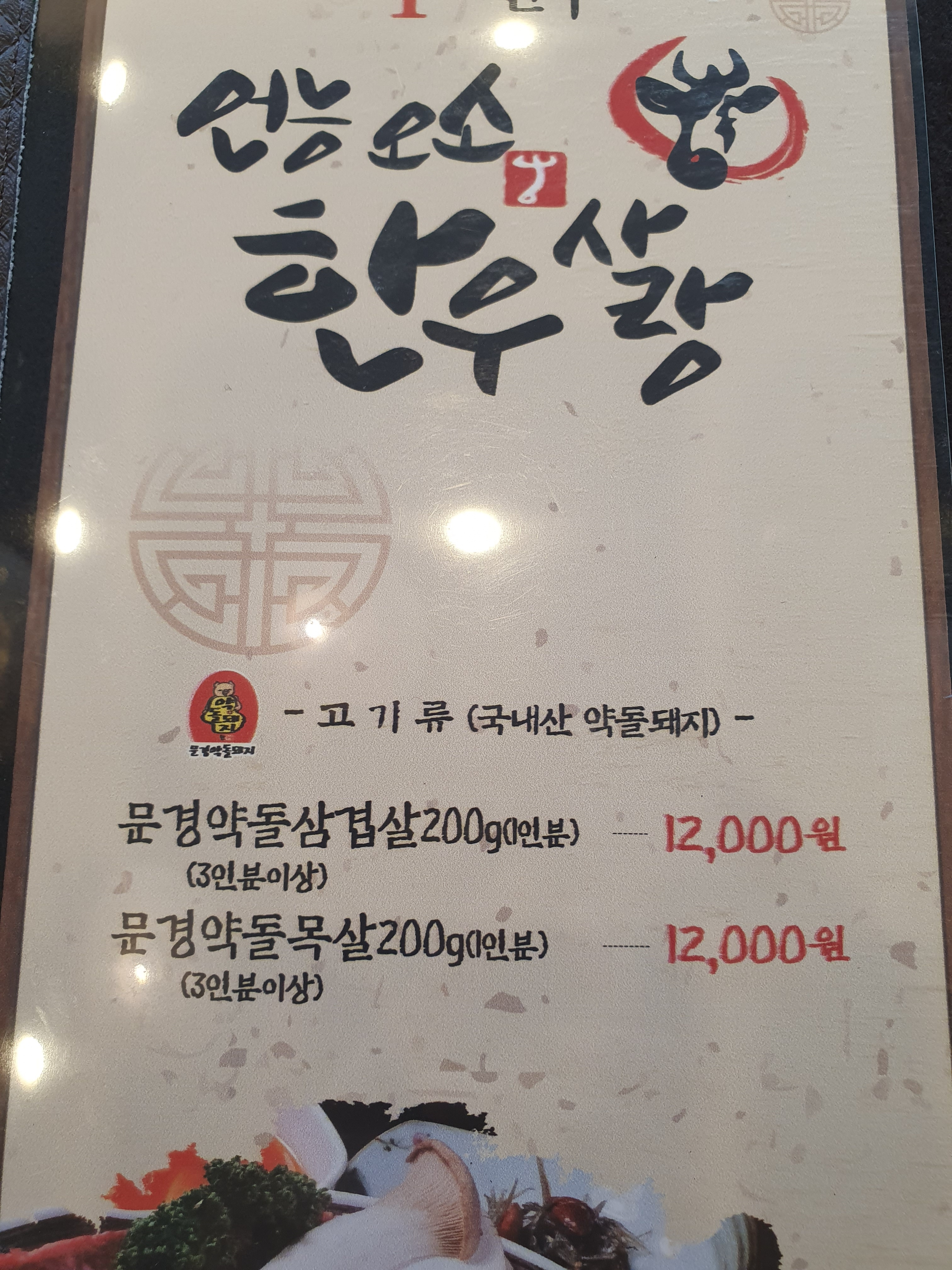 언능오소 한우사랑