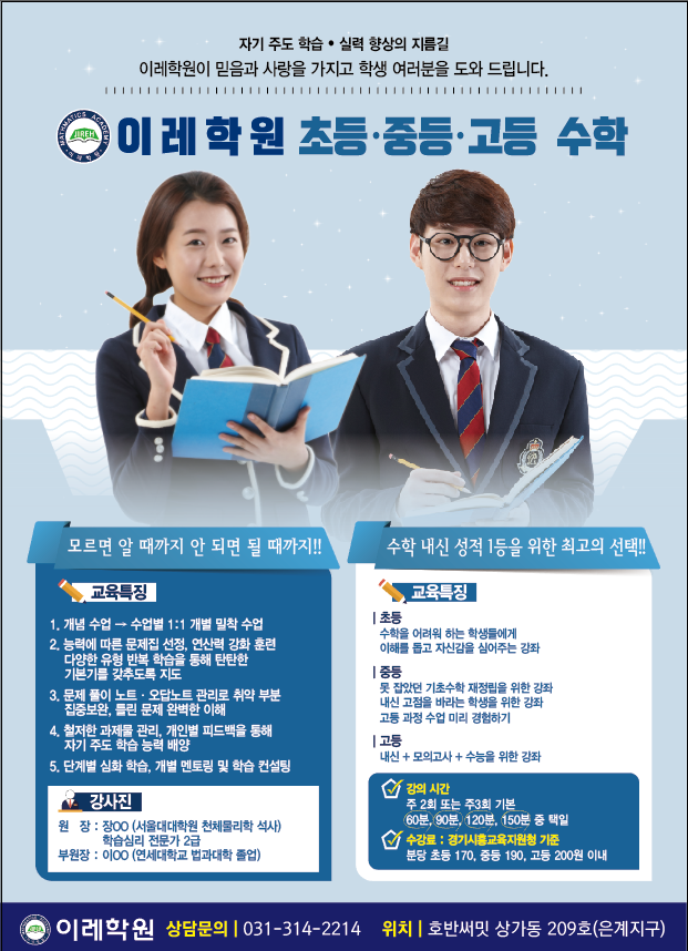 이레학원
