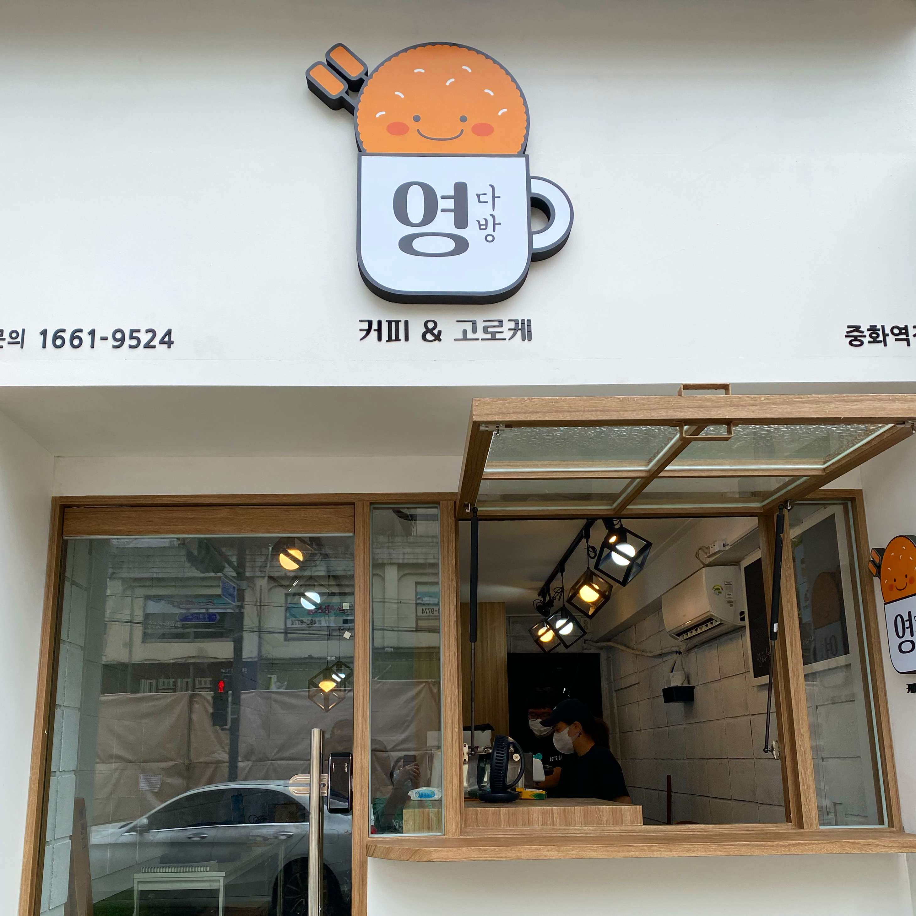영다방 중화역점