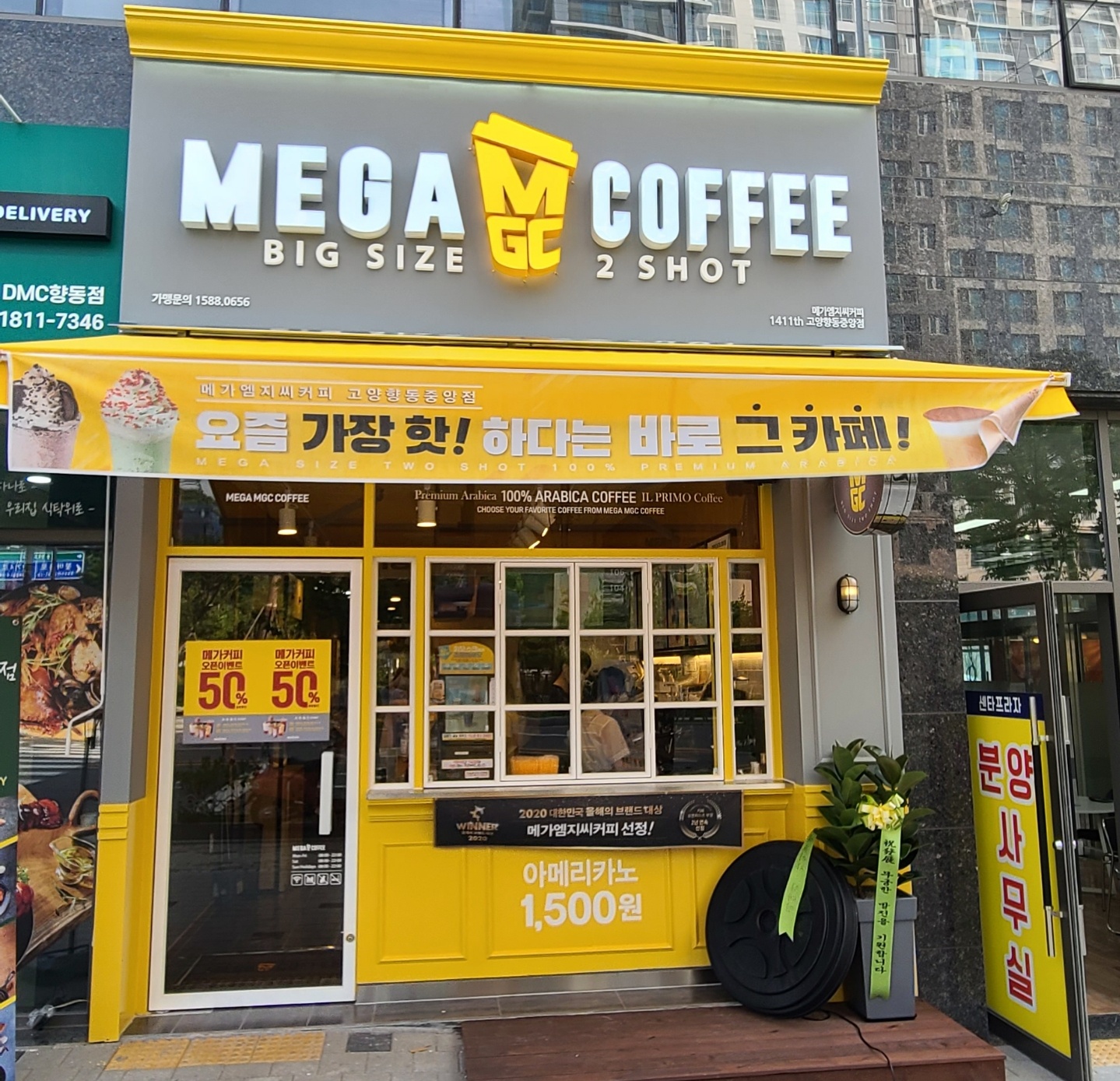 메가MGC커피 고양향동중앙점