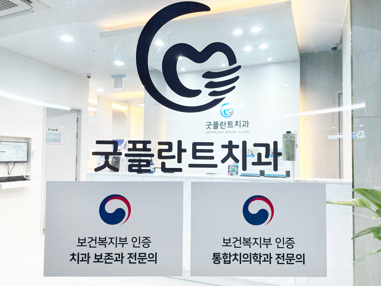 굿플란트치과 대표 이미지