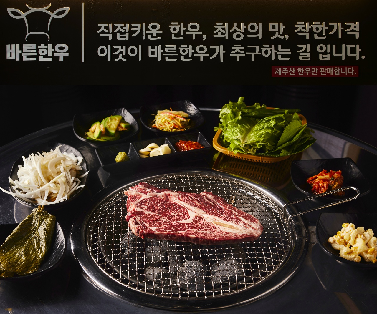 바른한우정육식당