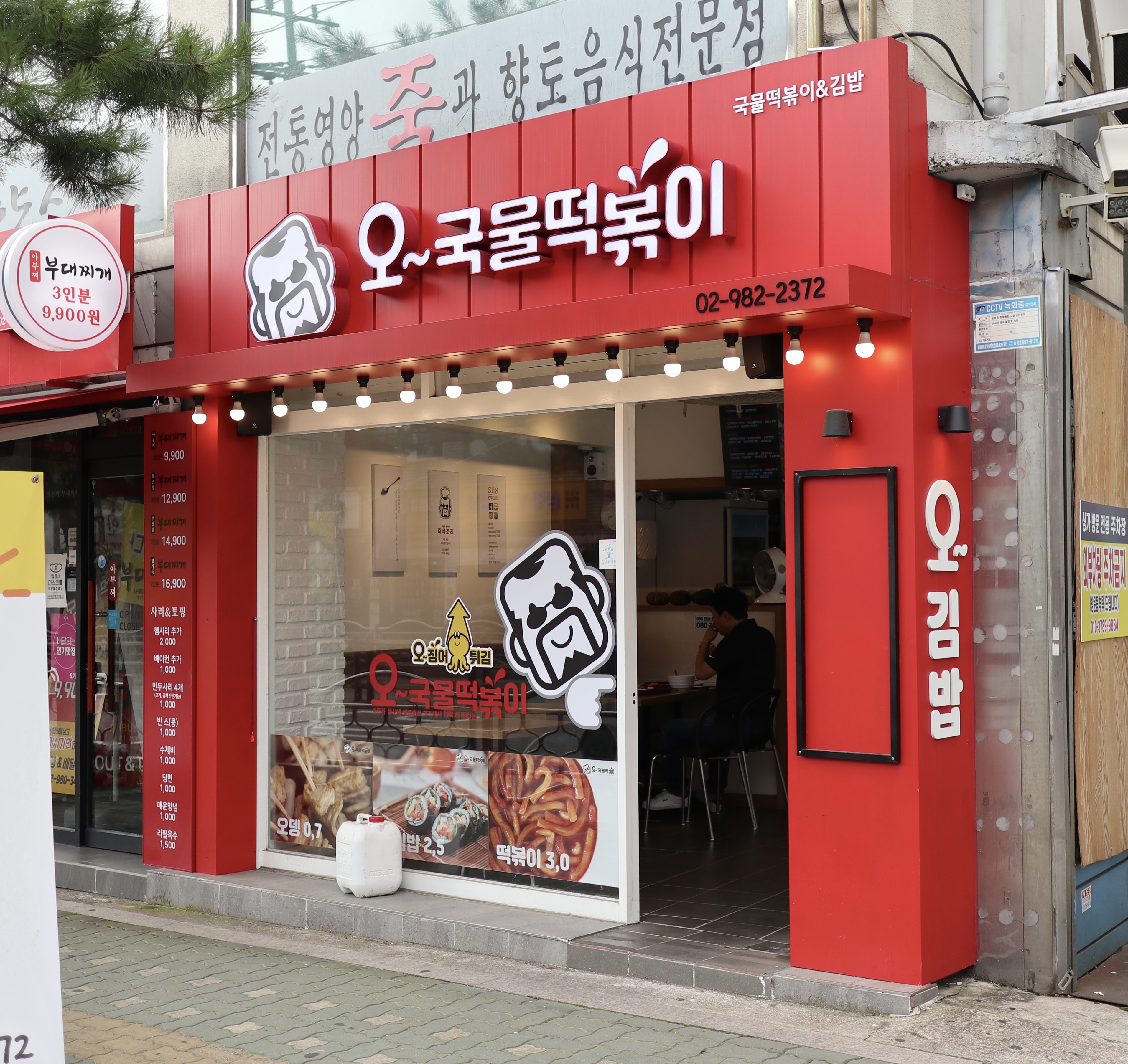 오국물떡볶이
