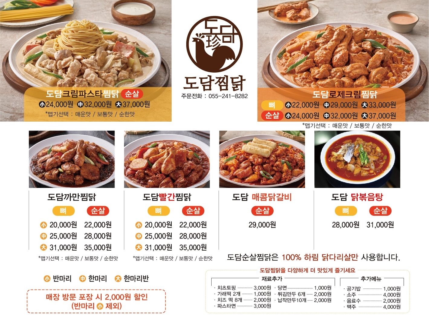 도담찜닭 산호점