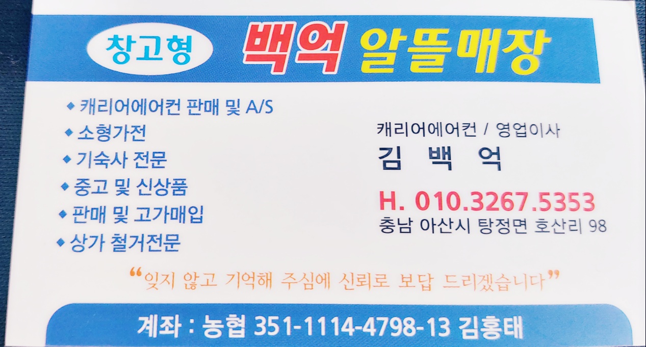 백억알뜰매장