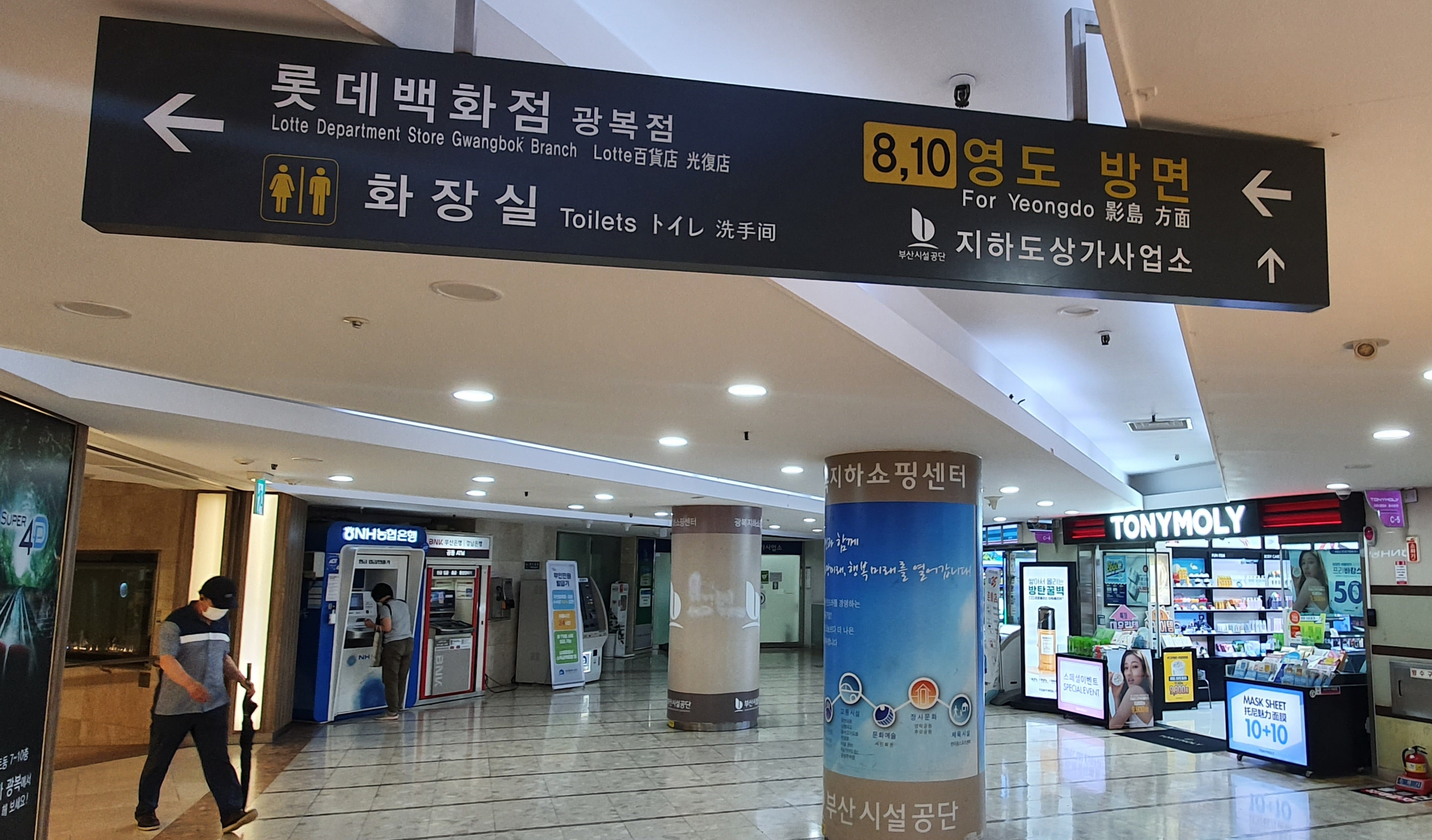 토니모리 롯데광복점