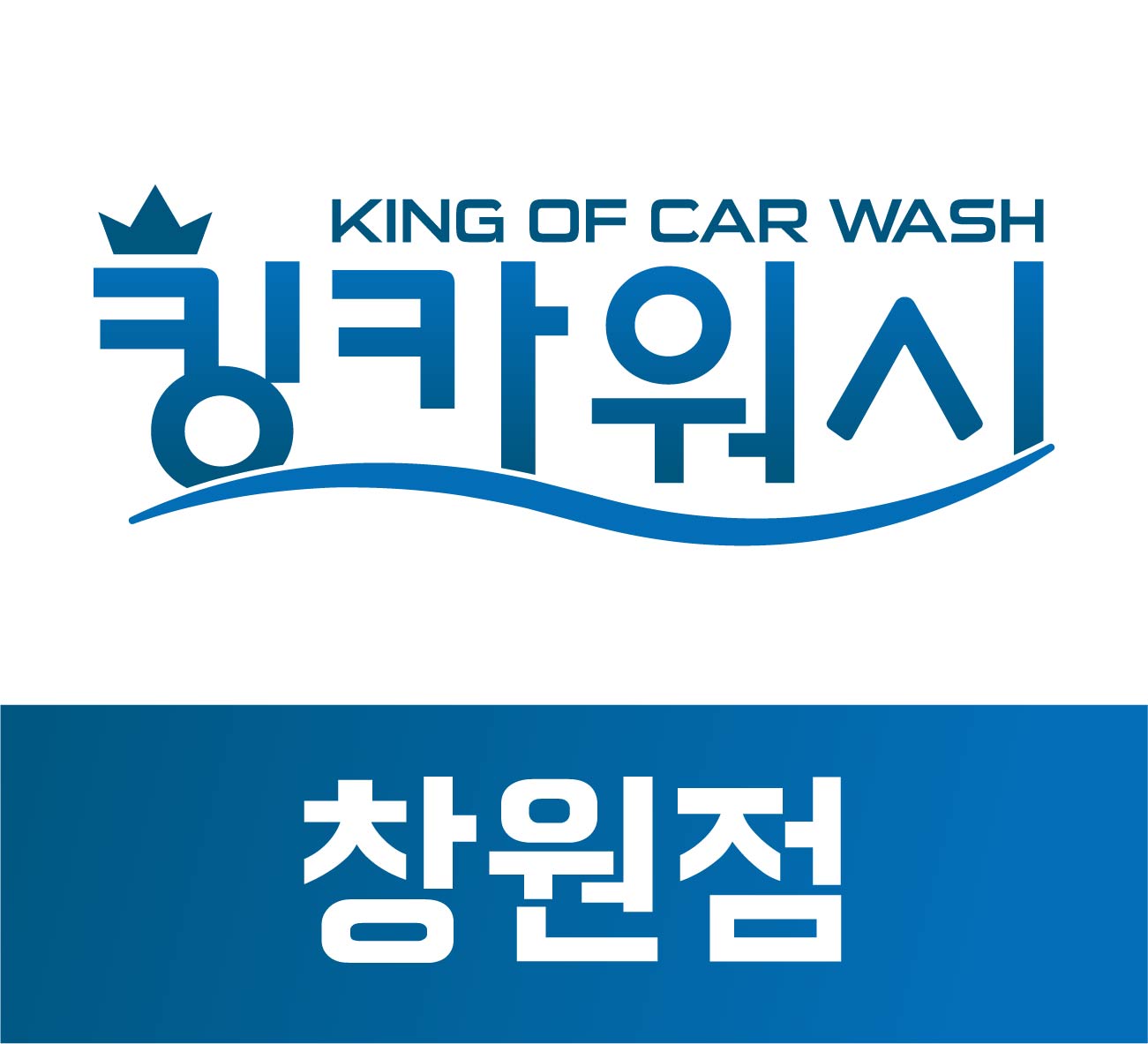 창원출장세차