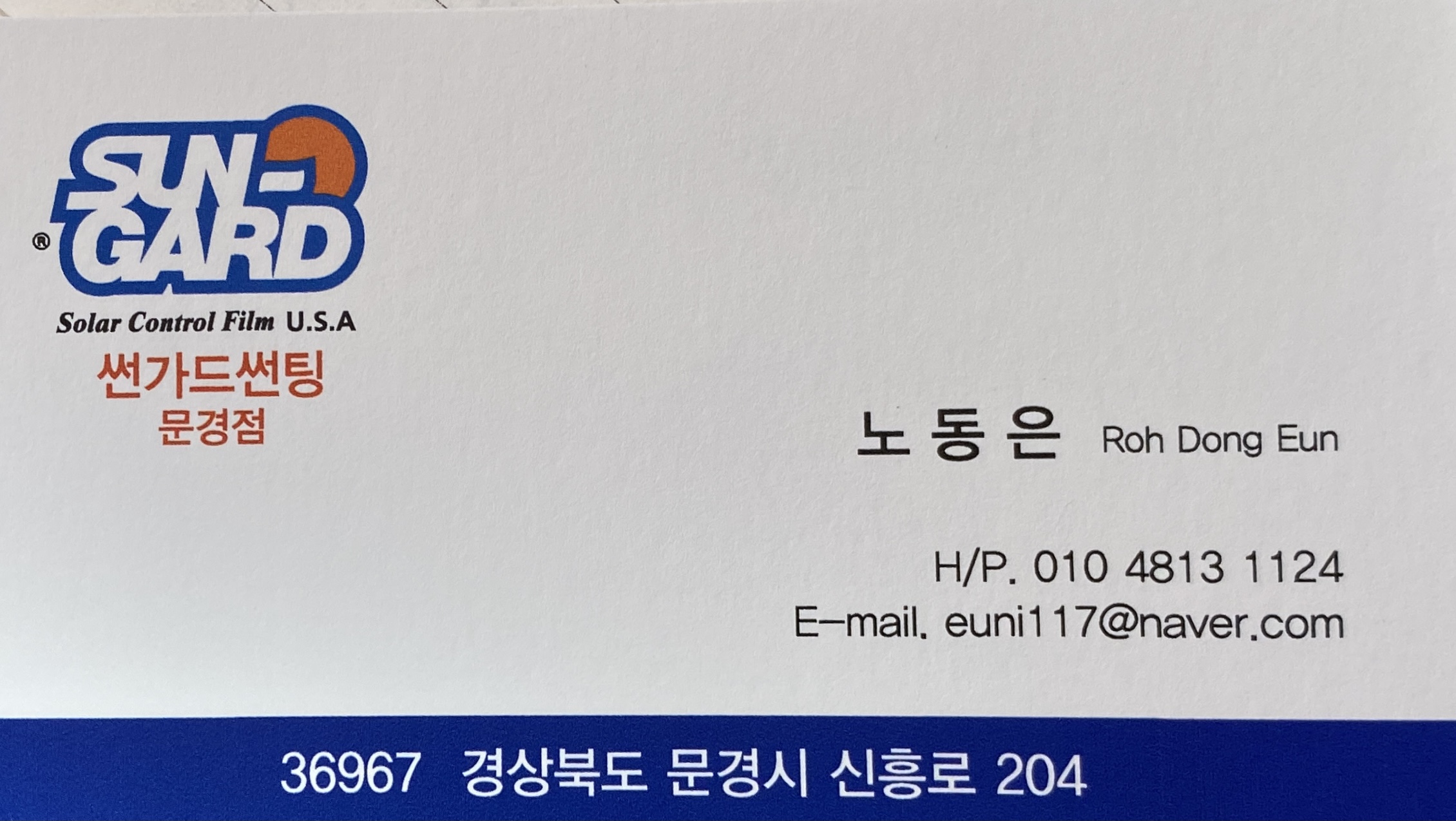 썬가드 경북문경점