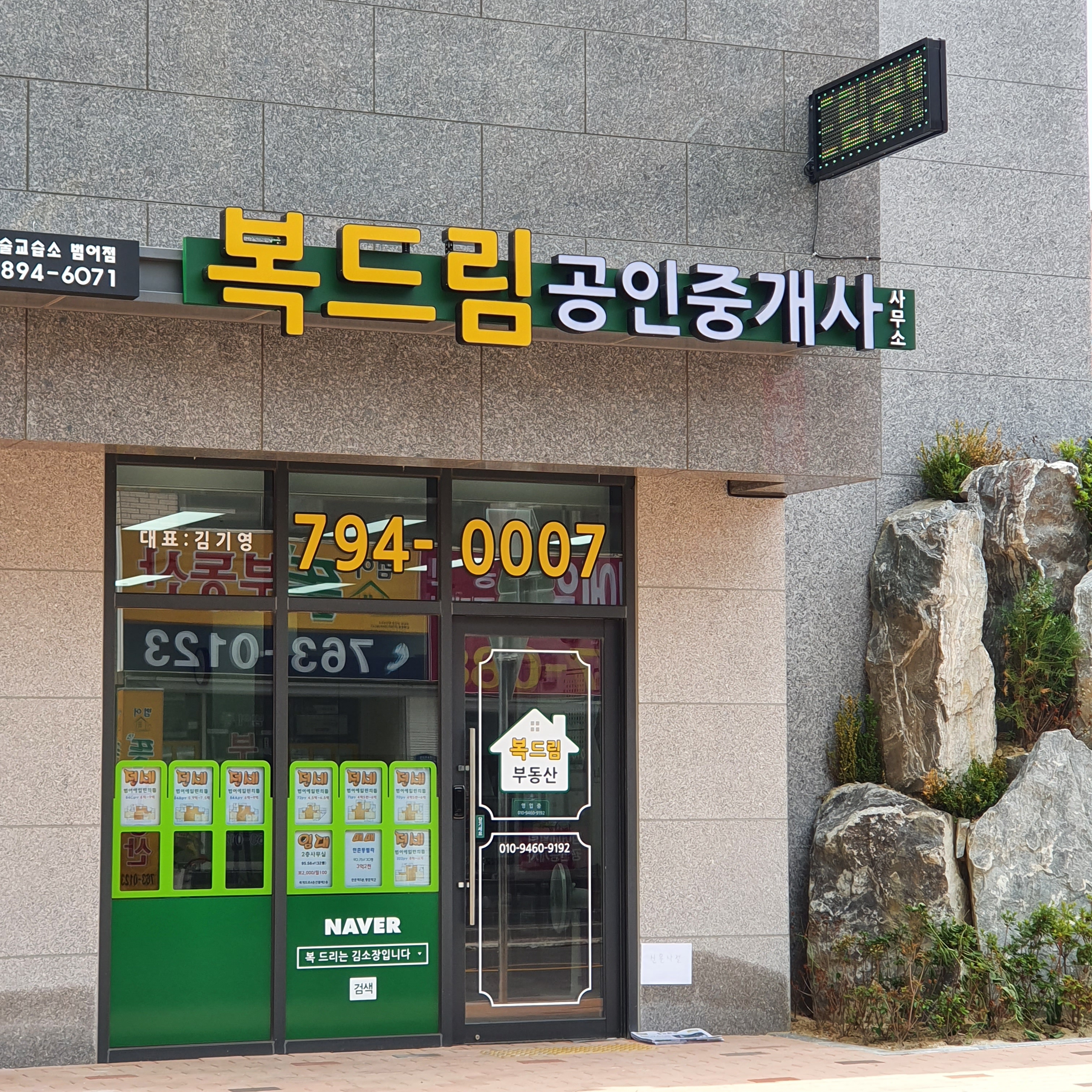복드림공인중개사사무소
