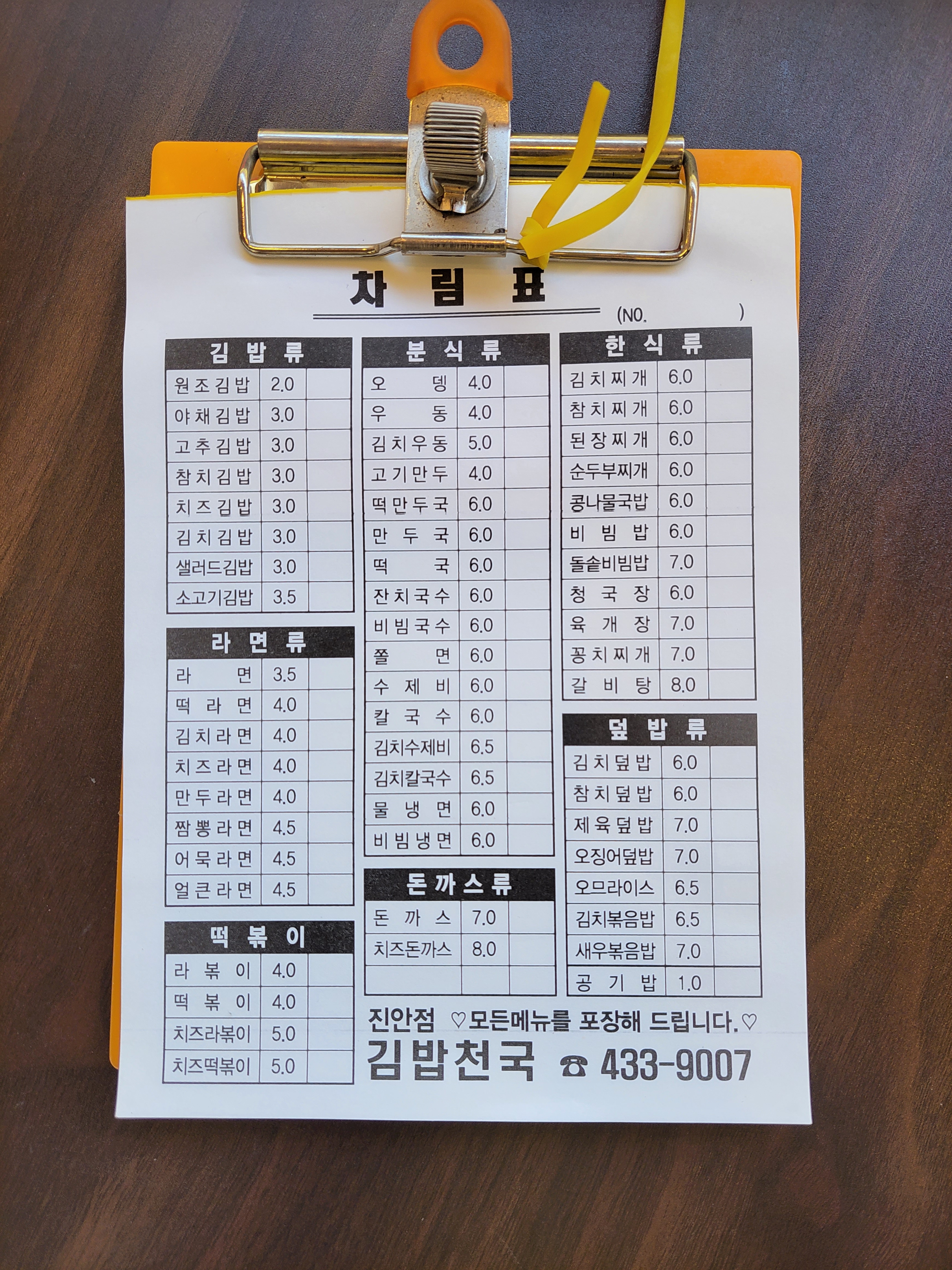 김밥천국 진안점