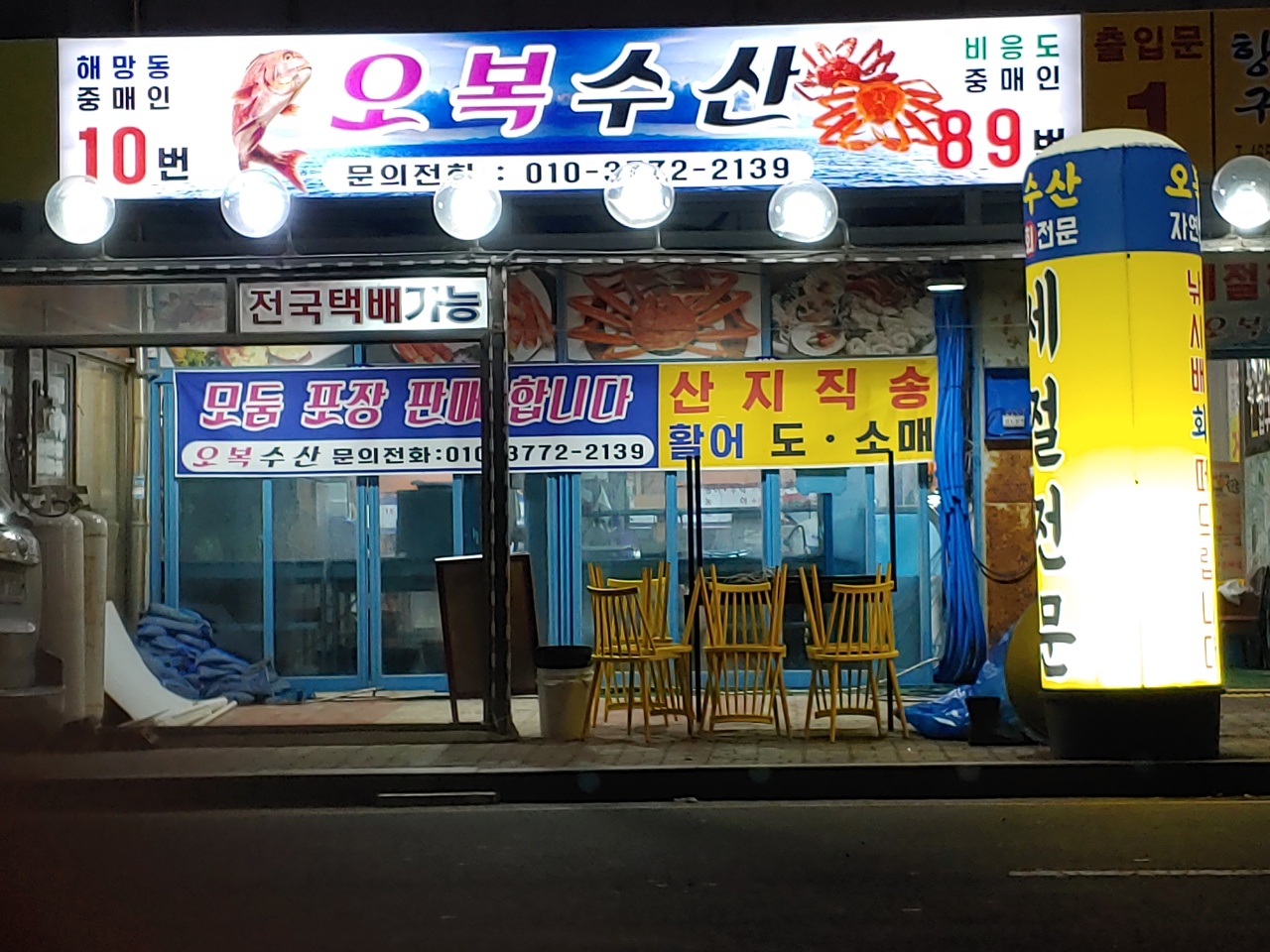 오복수산