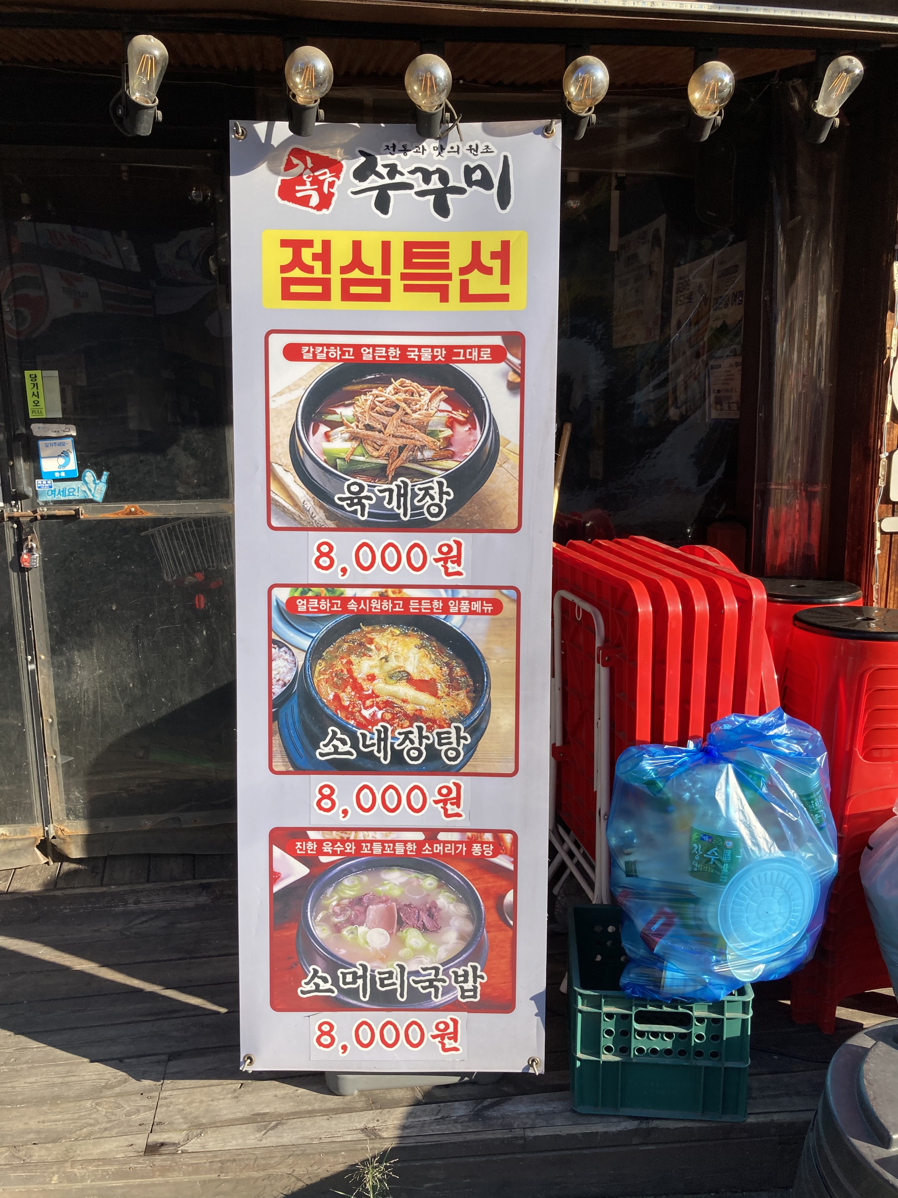 강금옥쭈꾸미