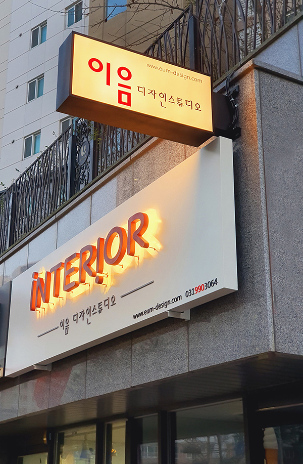 이음디자인스튜디오