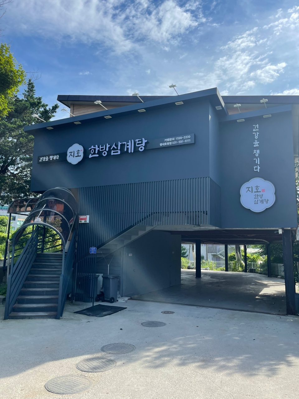 지호한방삼계탕 평내호평점