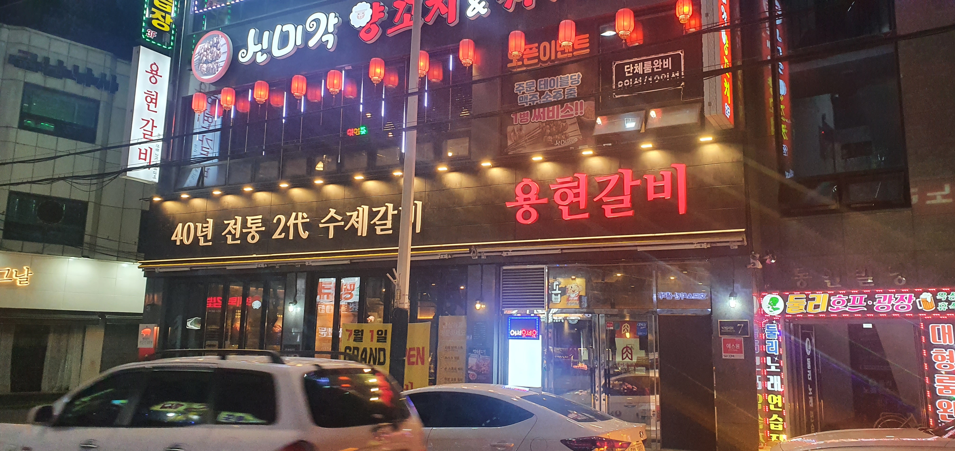 용현갈비