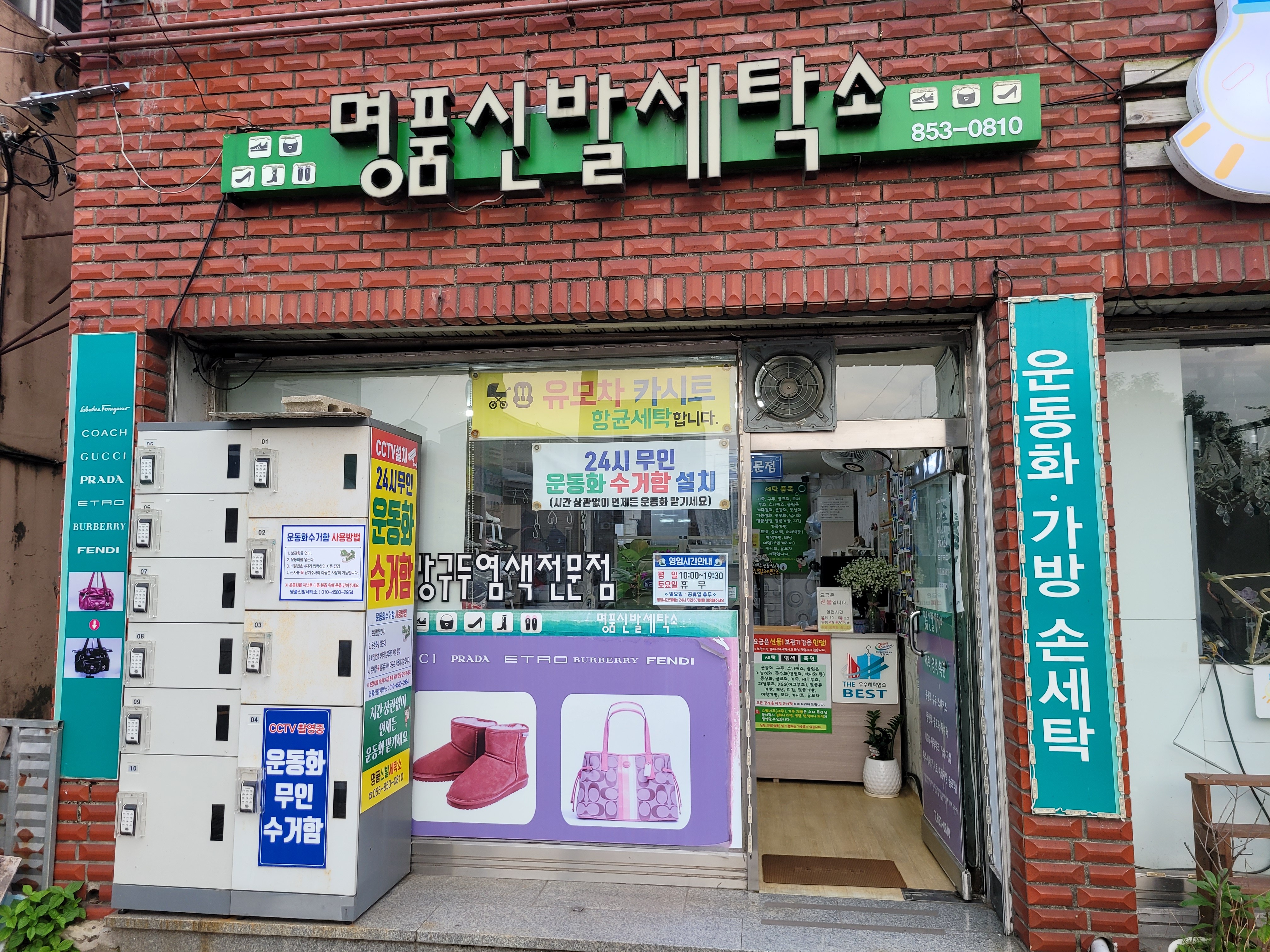 명품신발세탁소