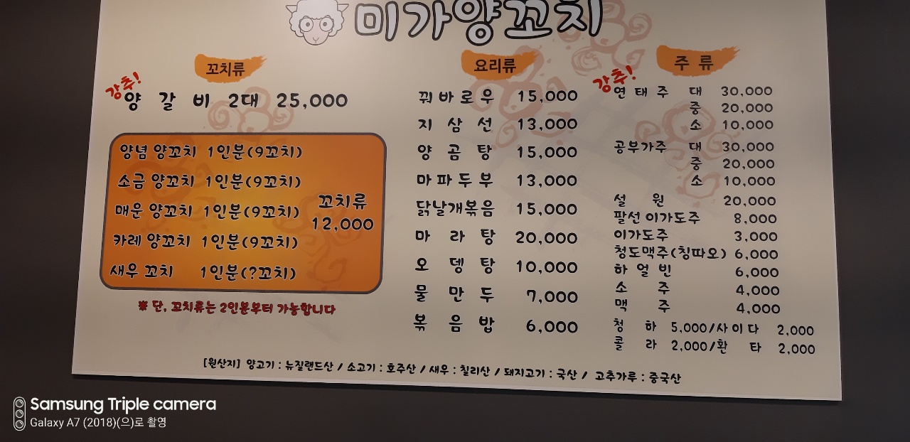 미가양꼬치