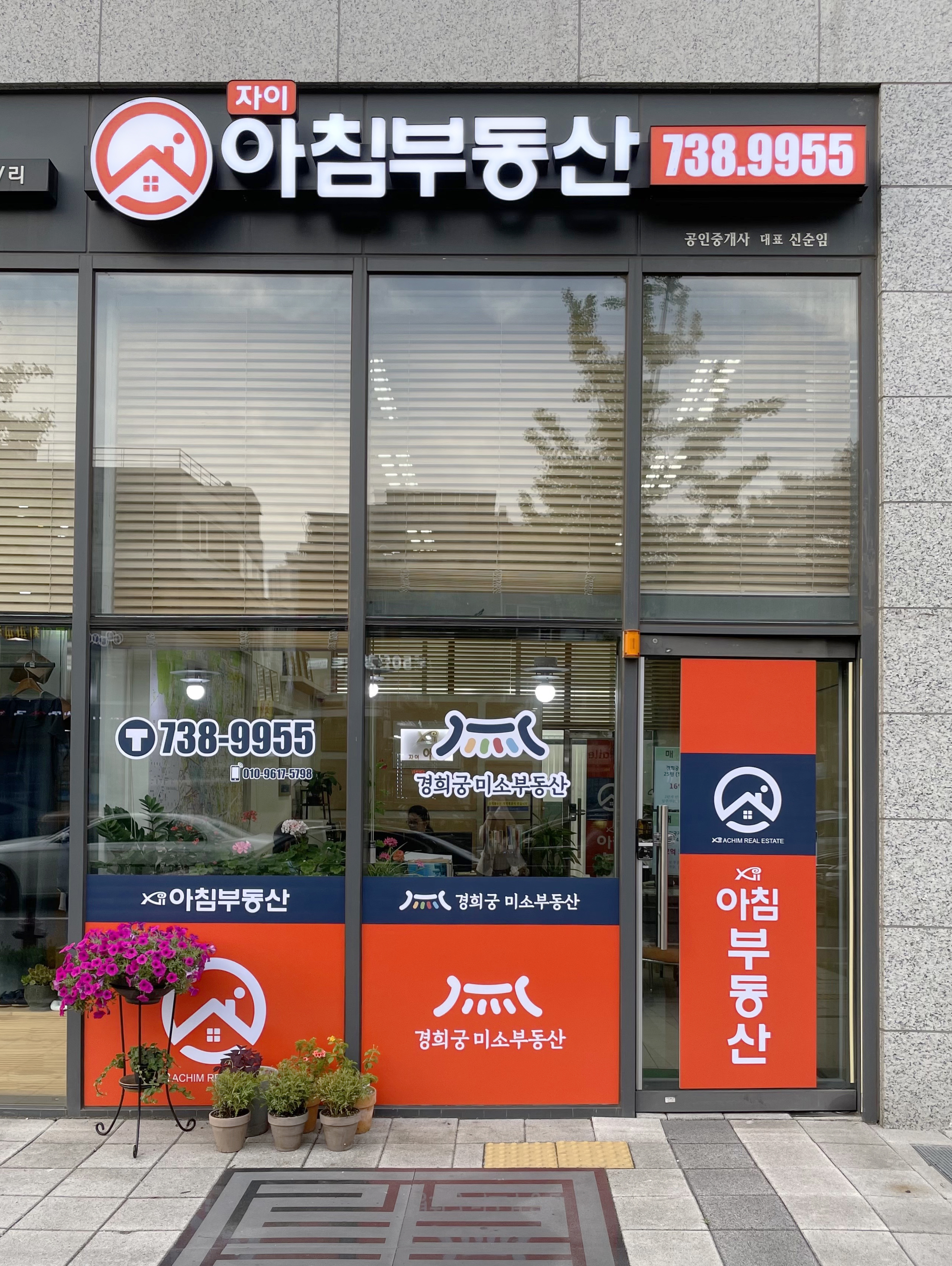 자이아침공인중개사사무소