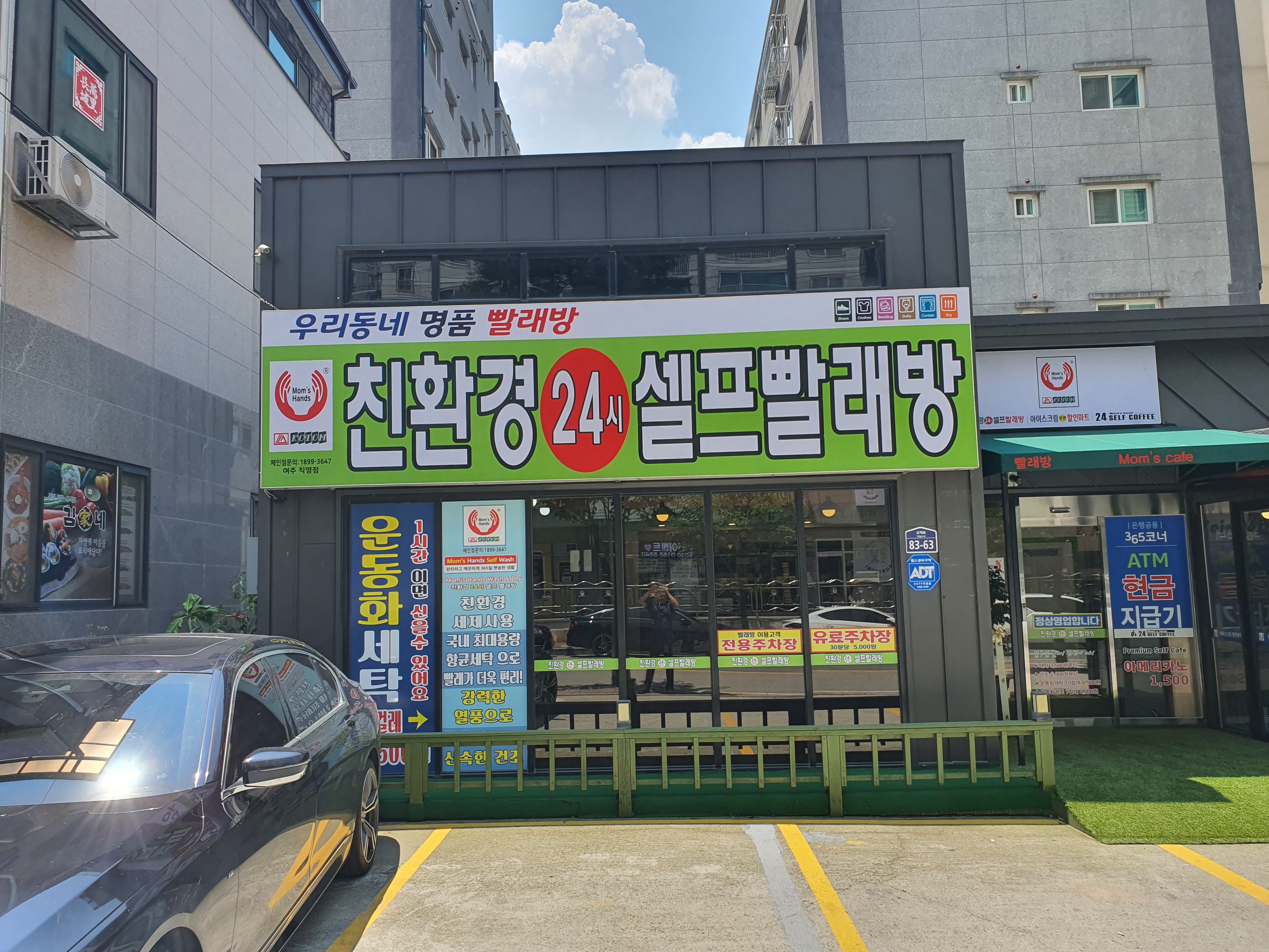 맘스핸즈 여주점