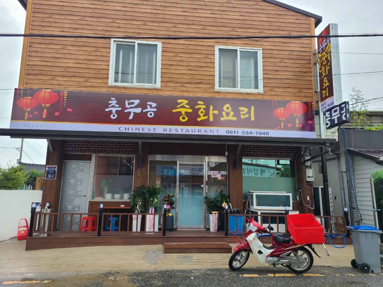 충무공중화요리