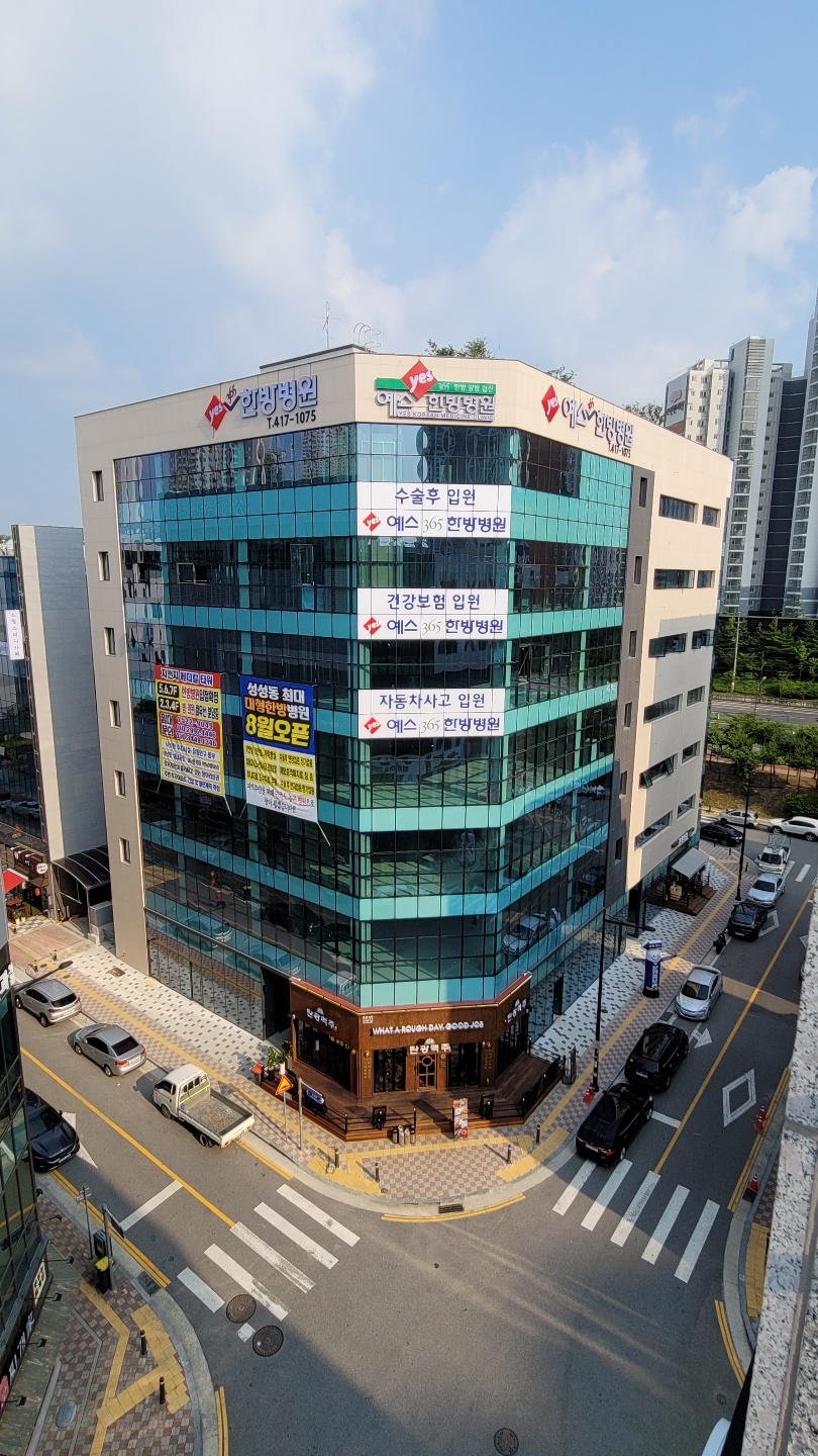 예스365한방병원