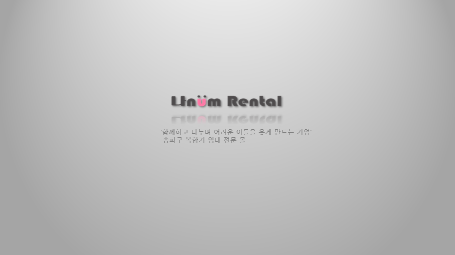나눔렌탈