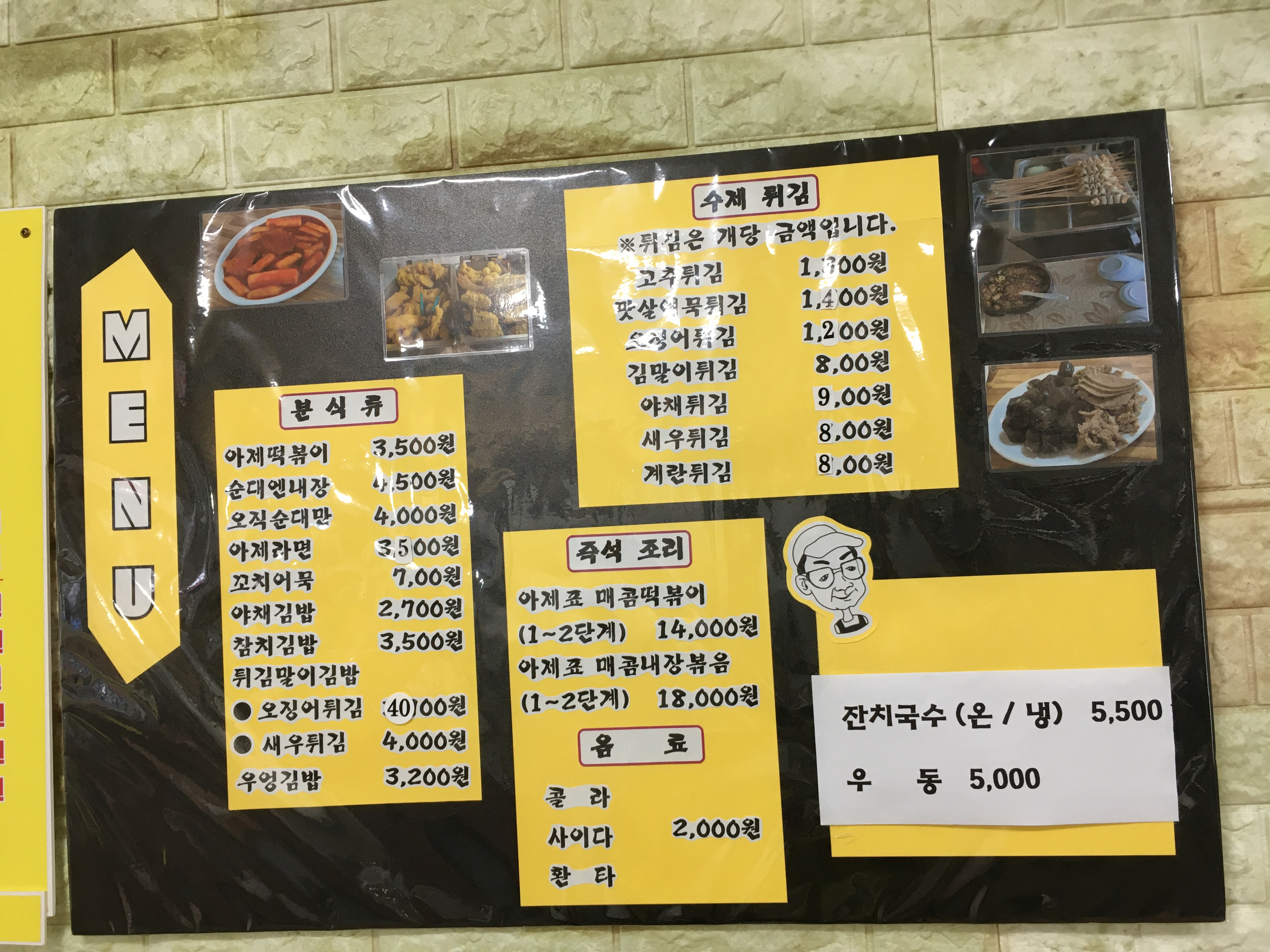 분식하는아제