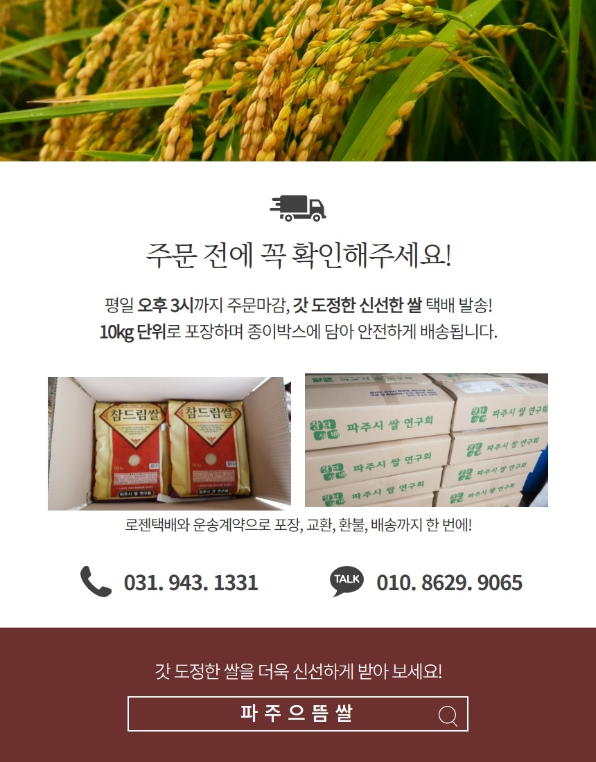 파주으뜸쌀고품질생산회영농조합법인