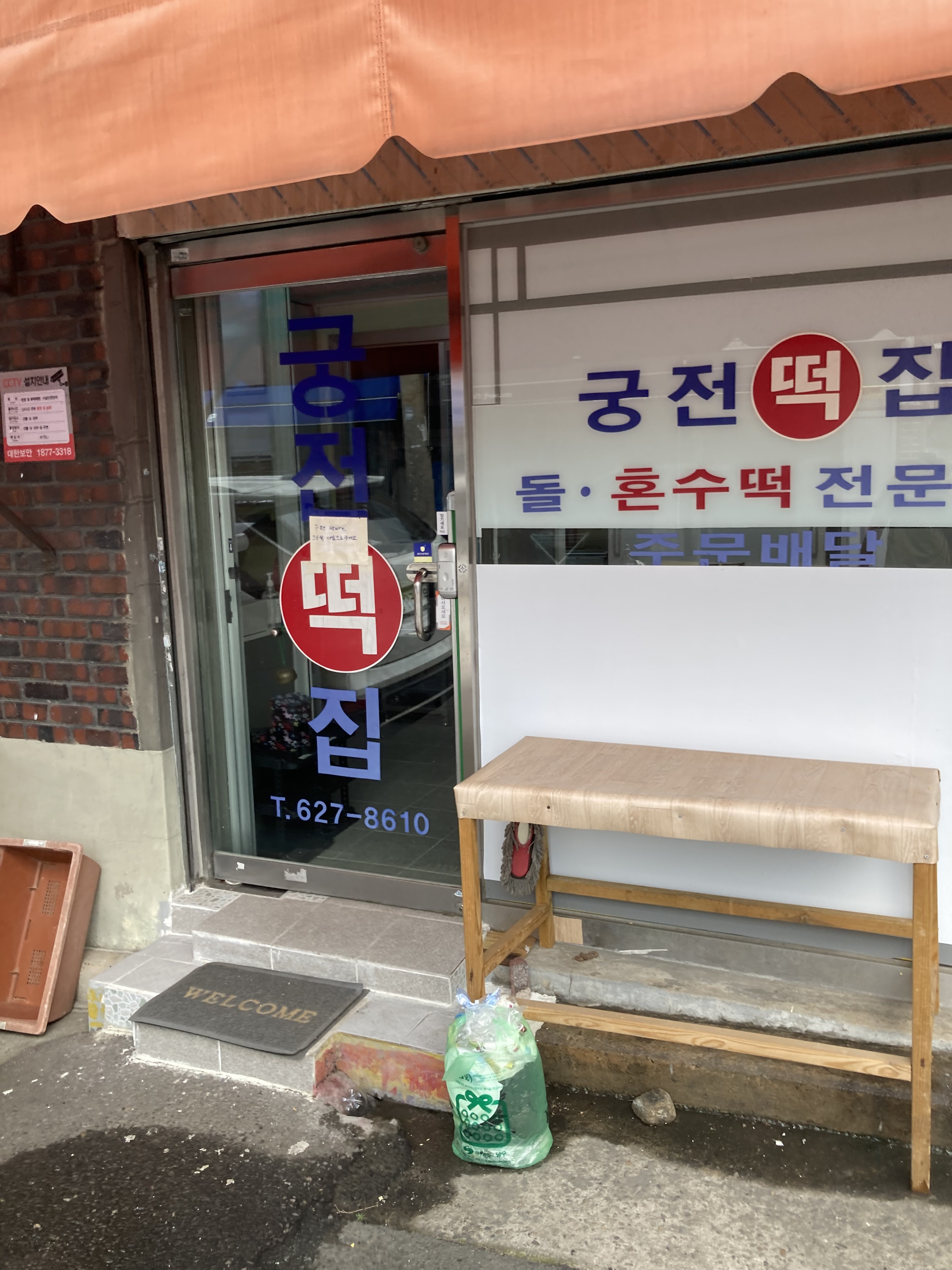궁전떡집
