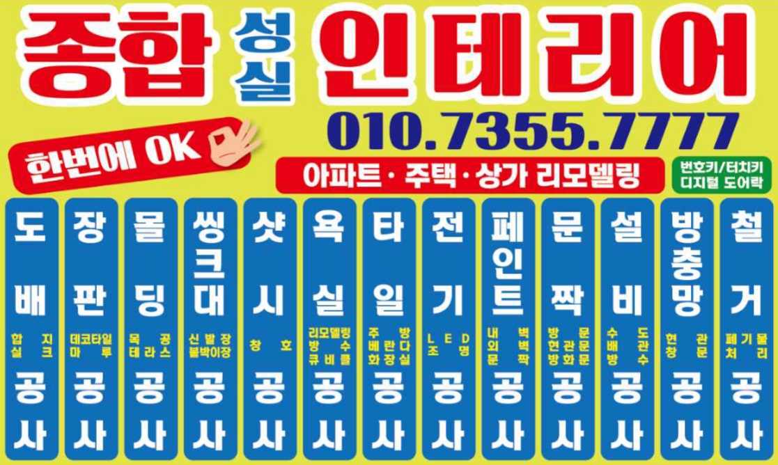 성실인테리어