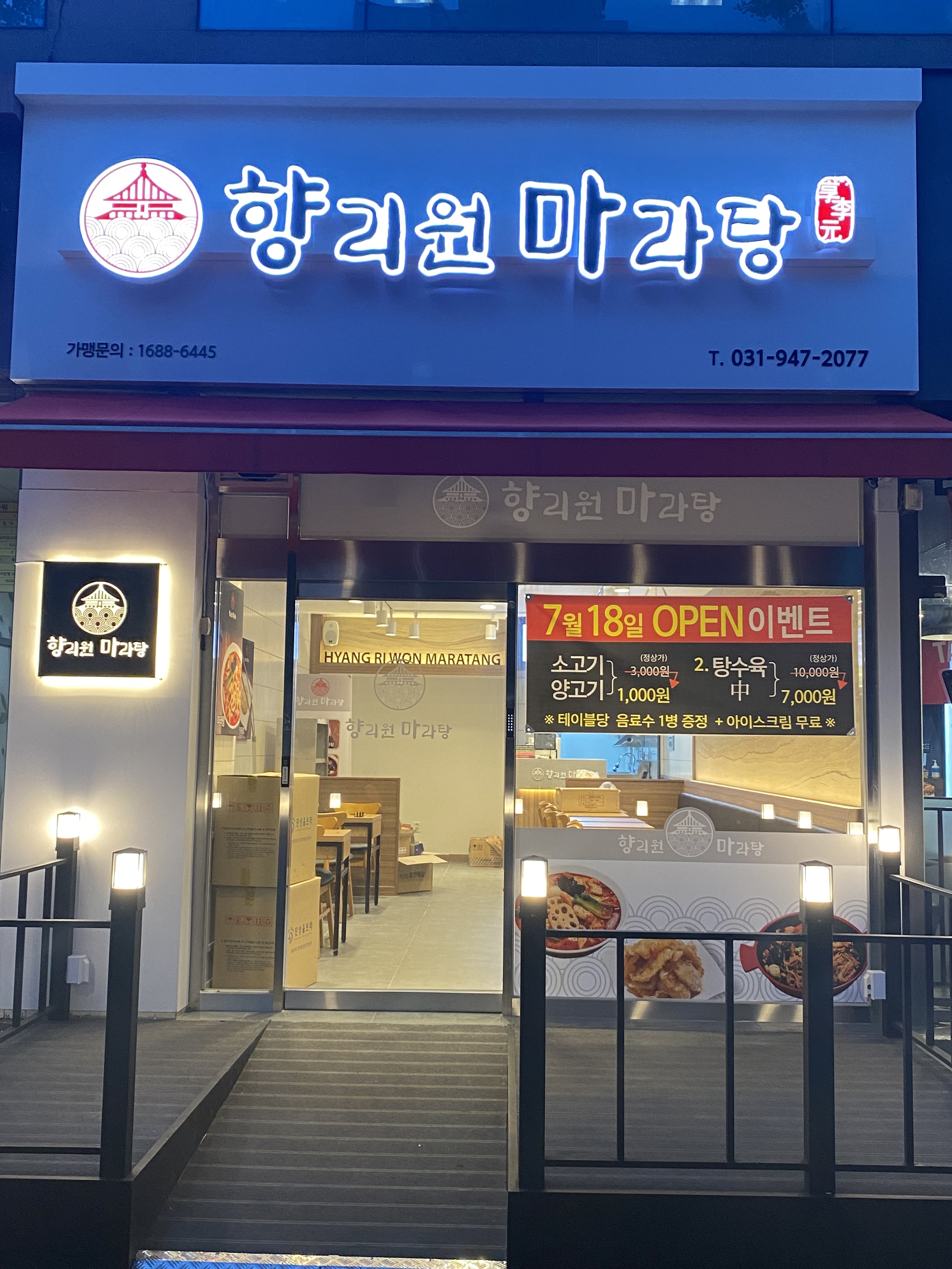 향리원마라탕