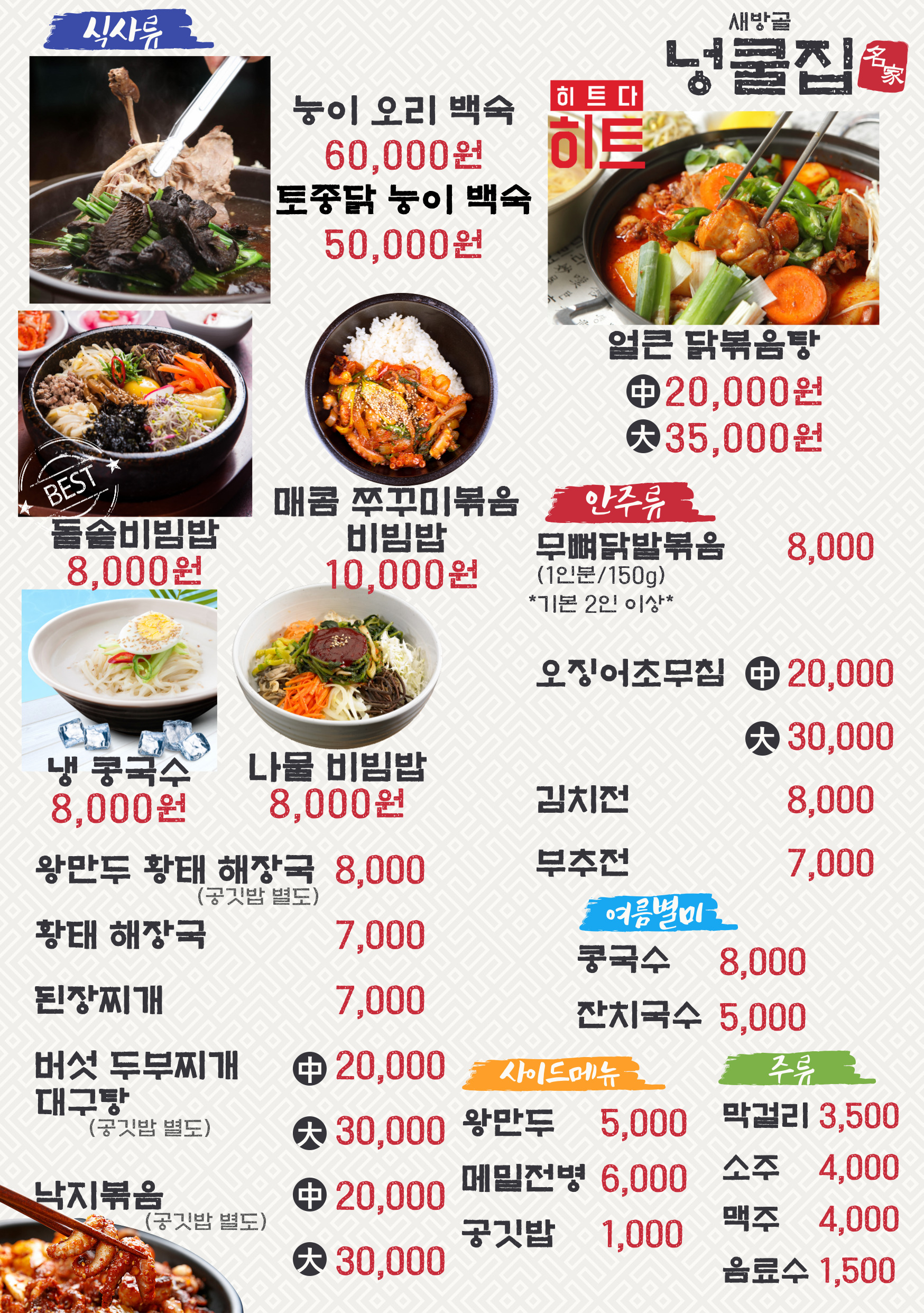 새방골넝쿨집