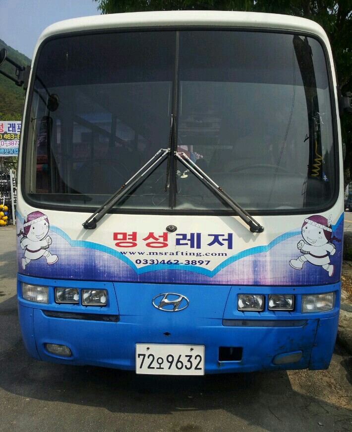 명성래프팅