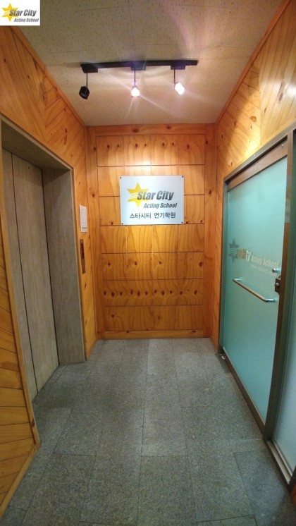 스타시티연기학원