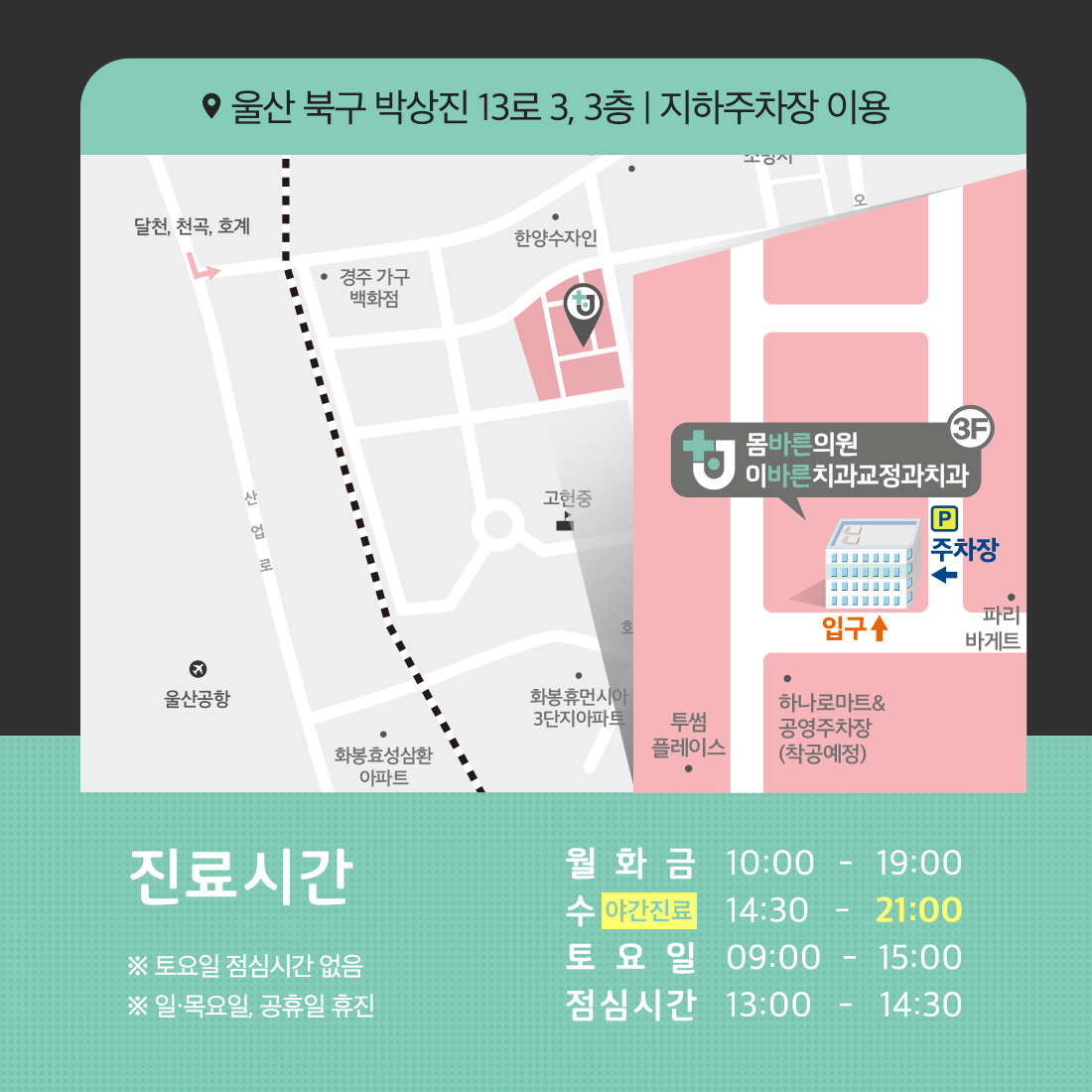 이바른치과교정과치과의원 울산북구송정점 대표 이미지