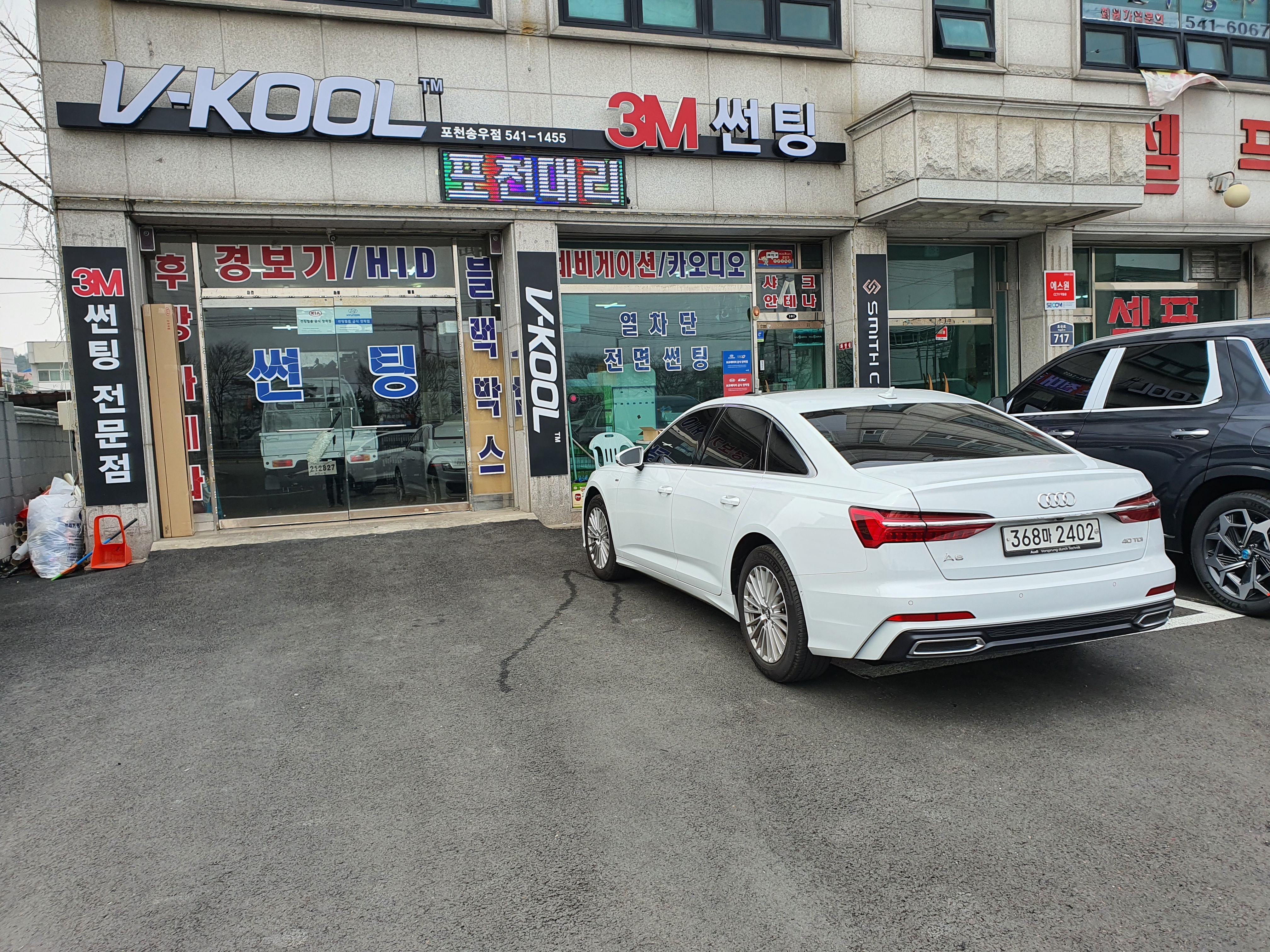 브이쿨 포천송우점