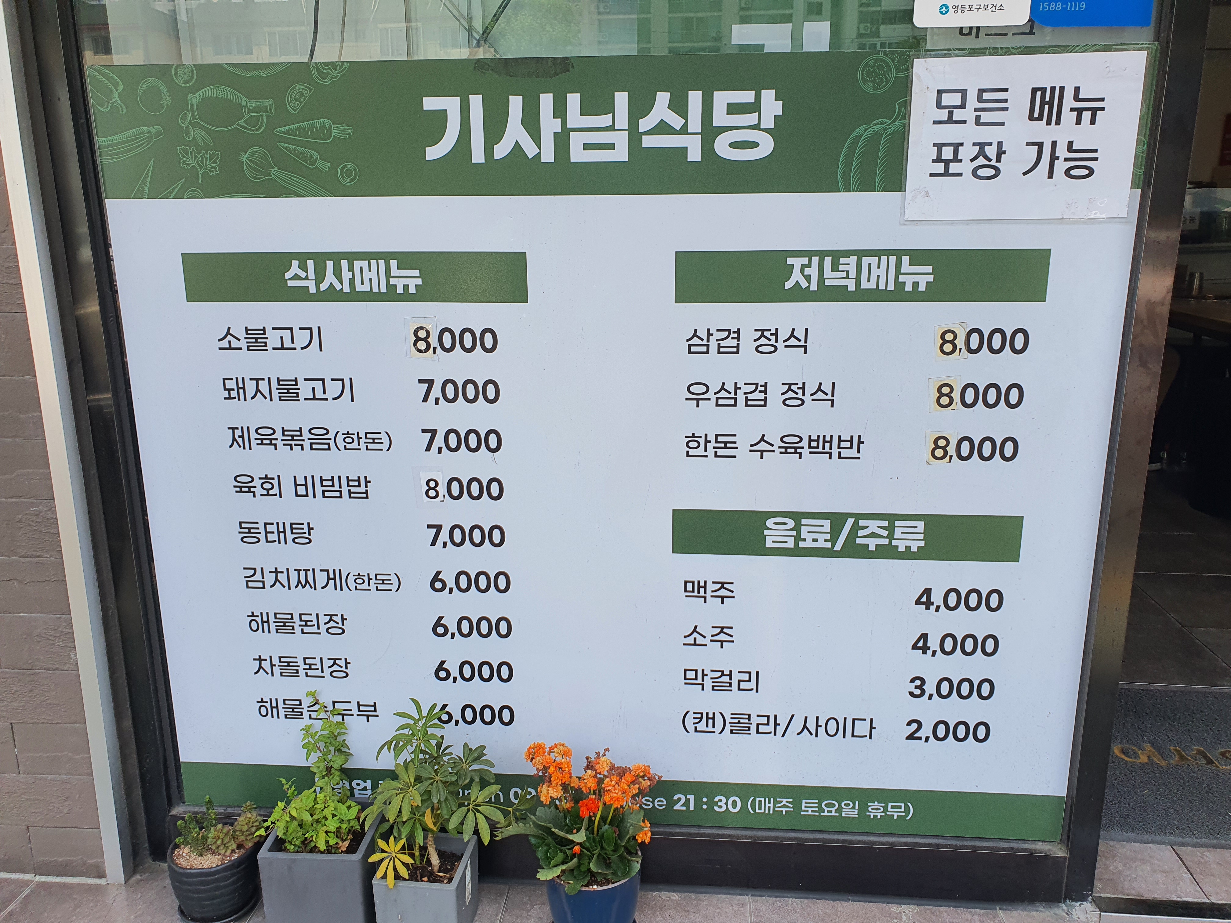 기사님식당