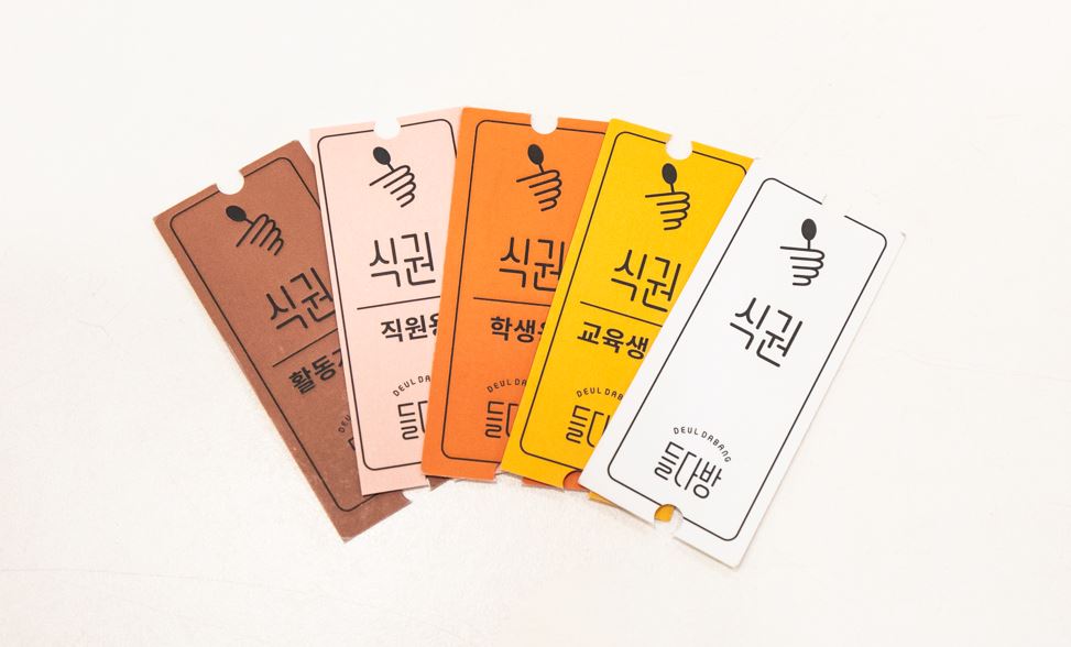 들다방