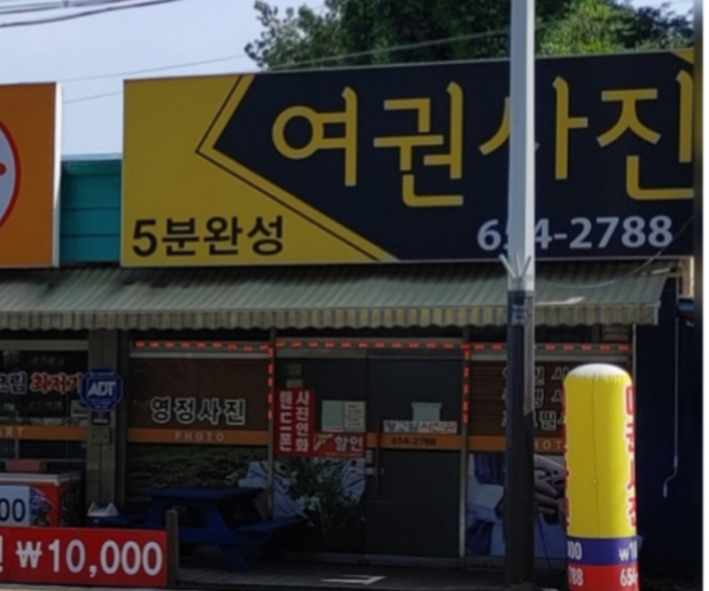 평고사진관