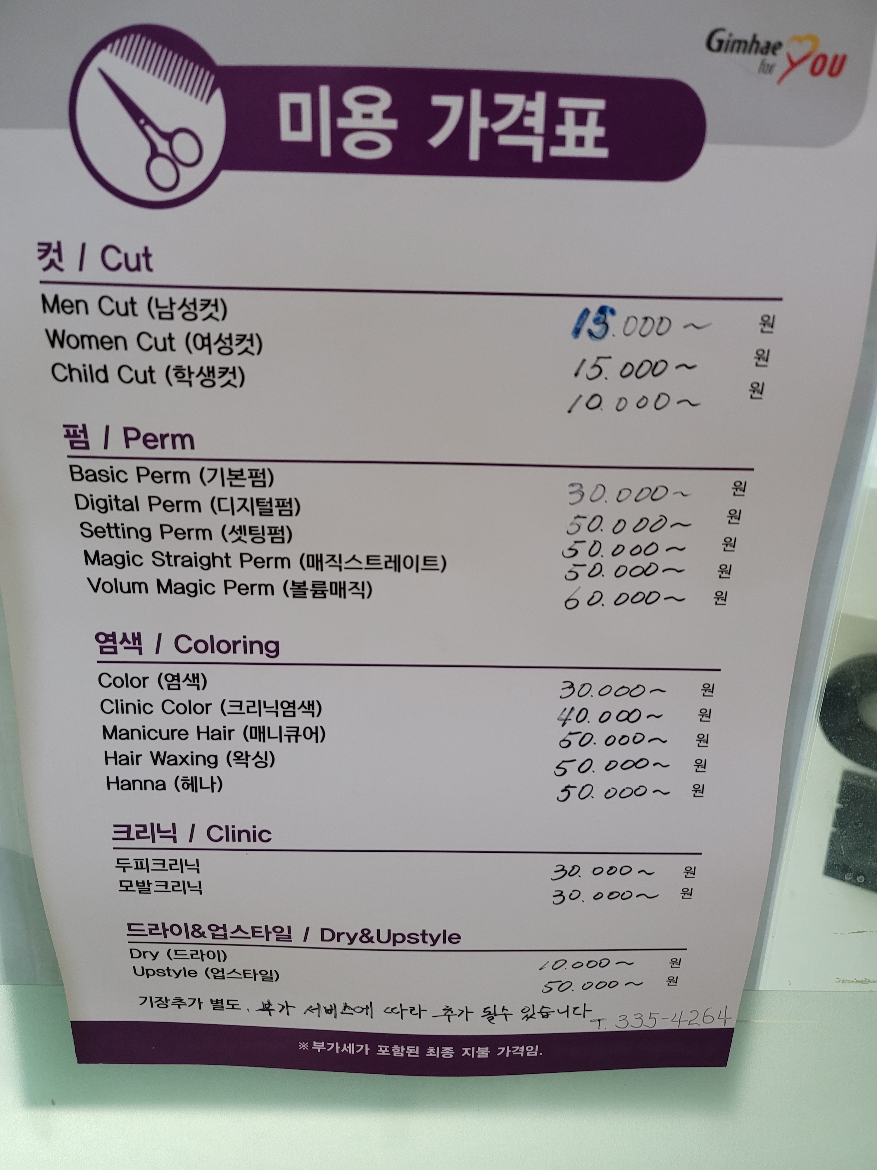 안돌순헤어포인트