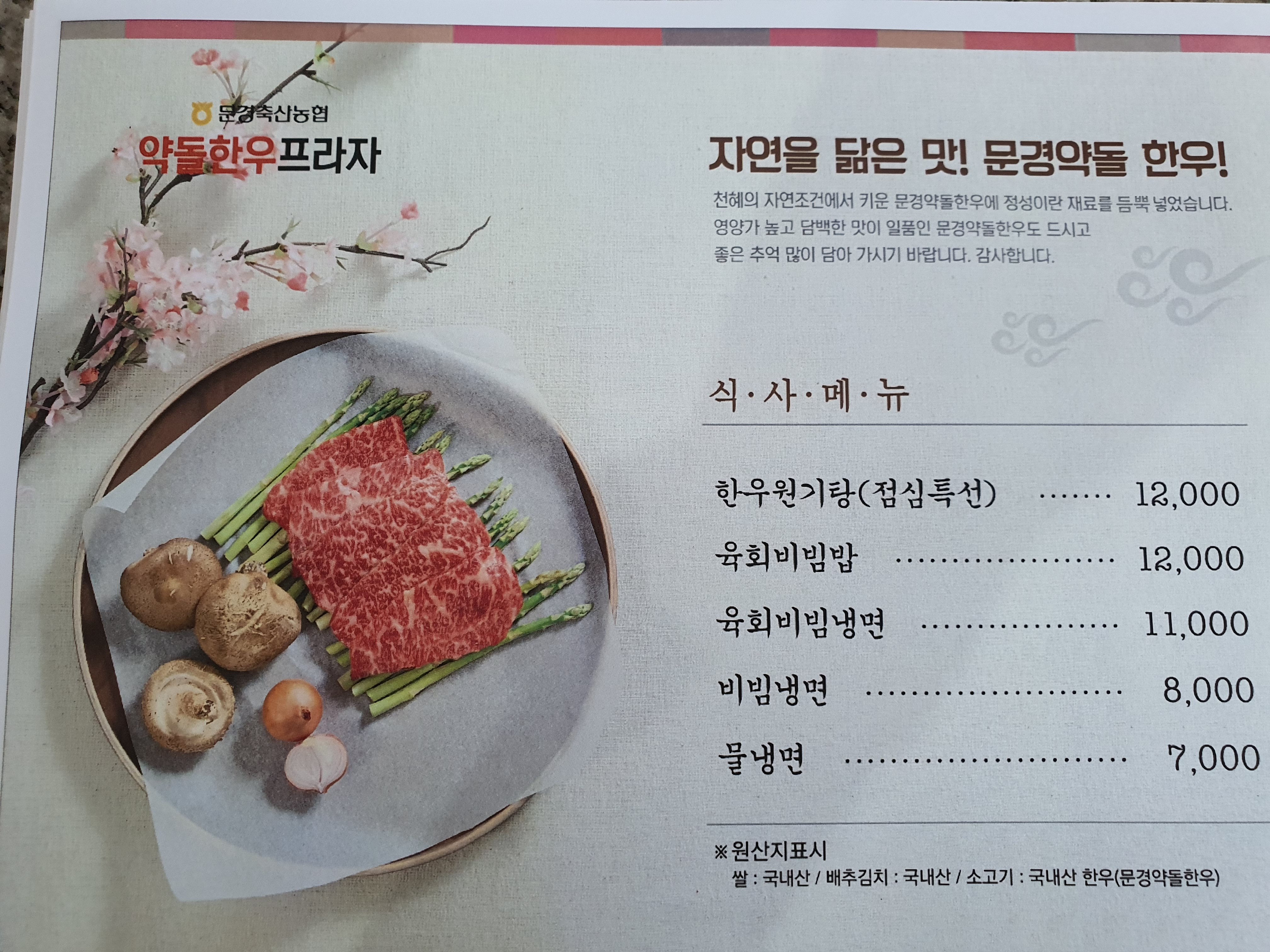 문경축산농협 약돌한우프라자